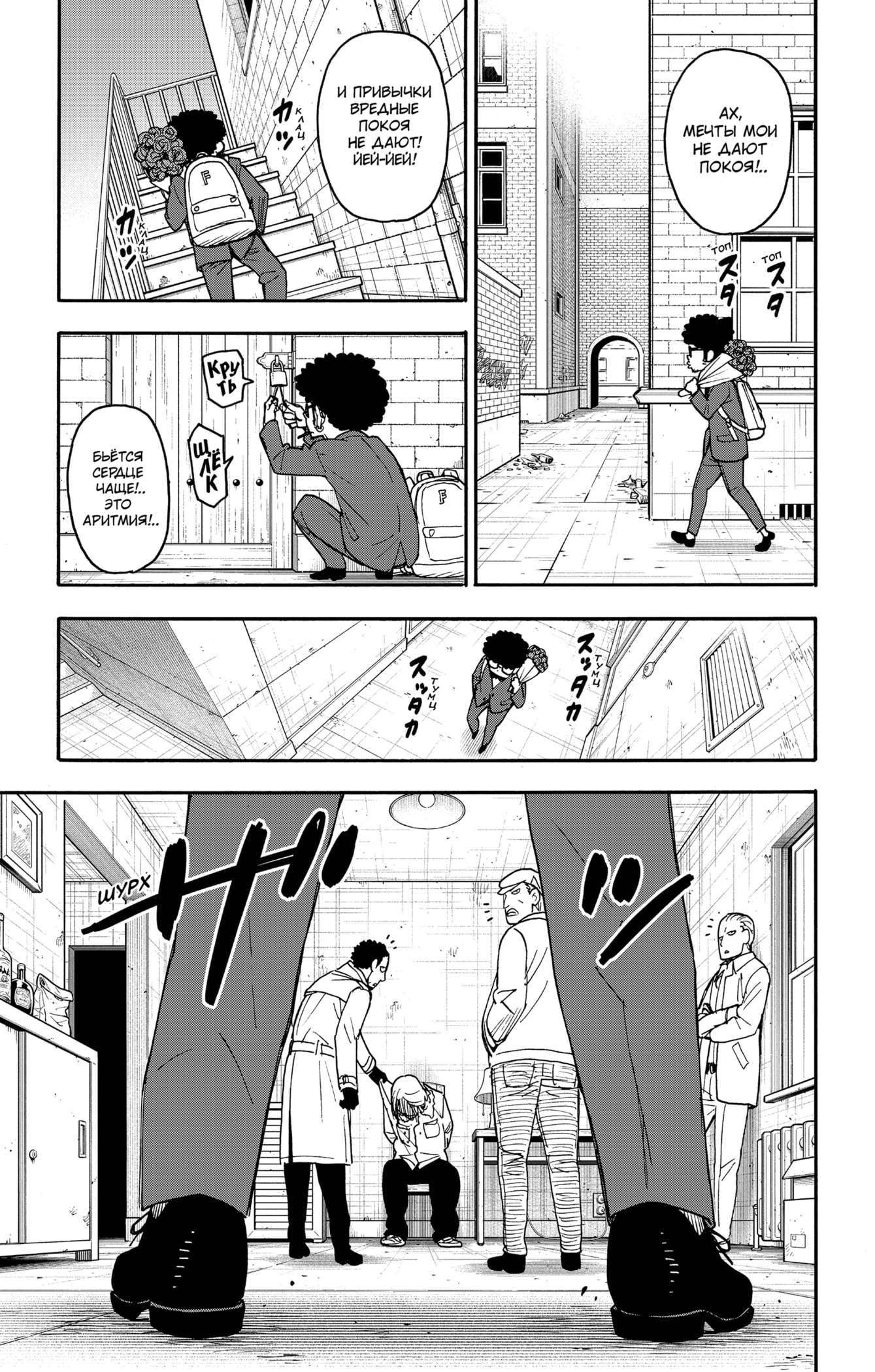 Read Семья шпиона RU Manga Online