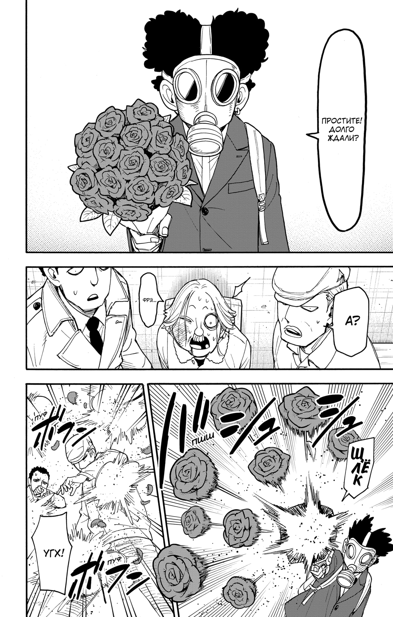 Read Семья шпиона RU Manga Online