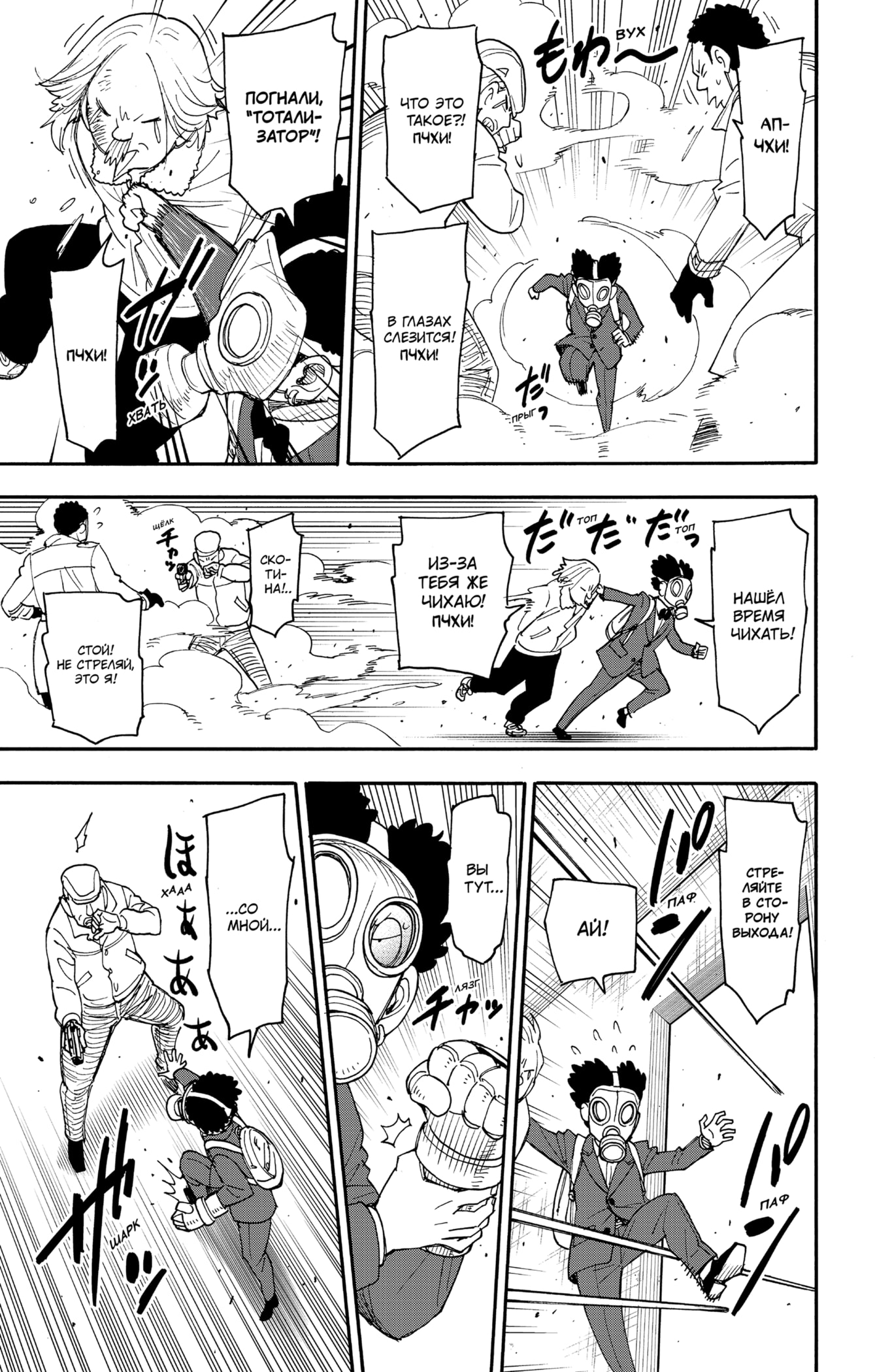 Read Семья шпиона RU Manga Online