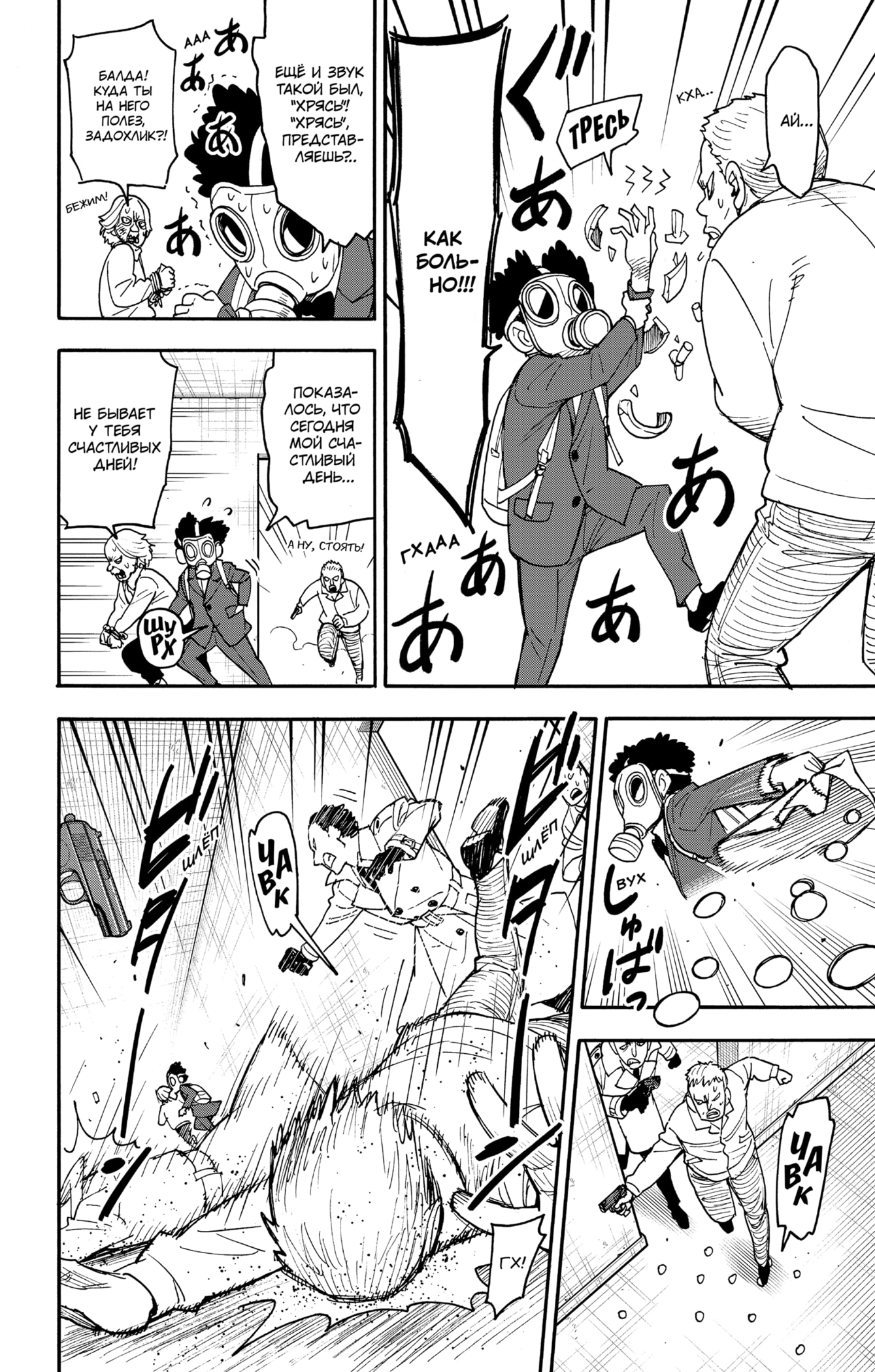 Read Семья шпиона RU Manga Online