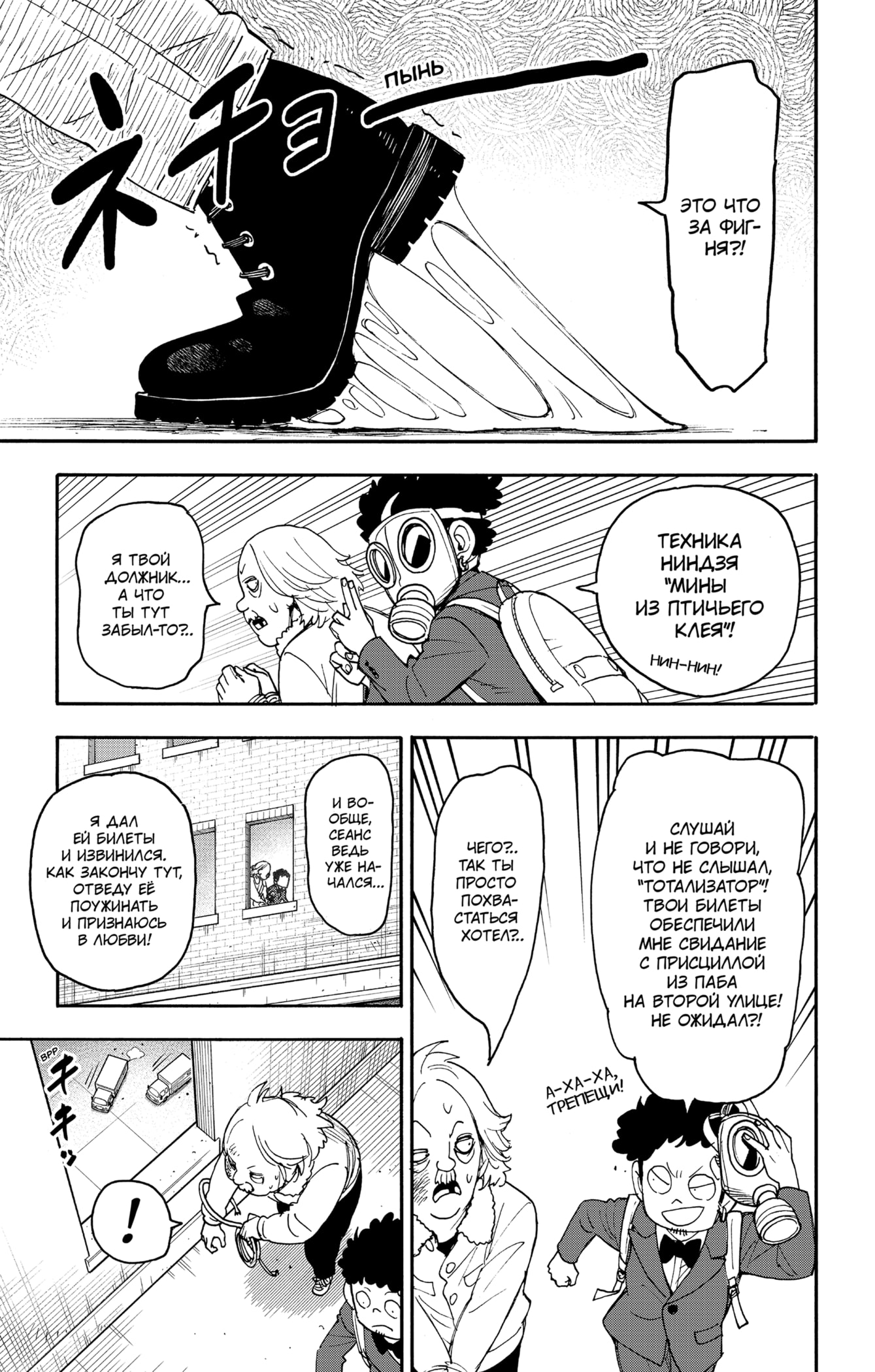 Read Семья шпиона RU Manga Online