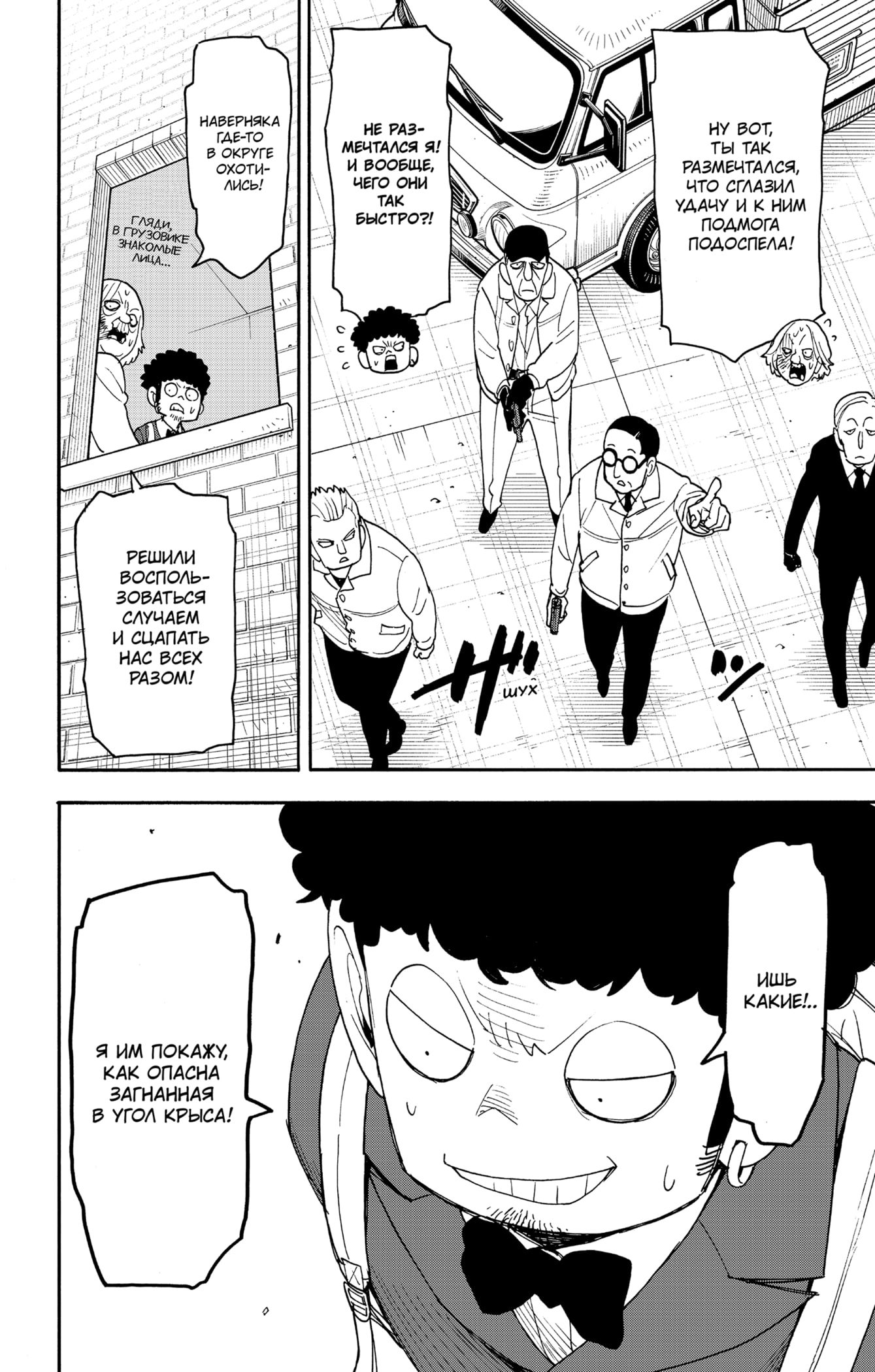 Read Семья шпиона RU Manga Online