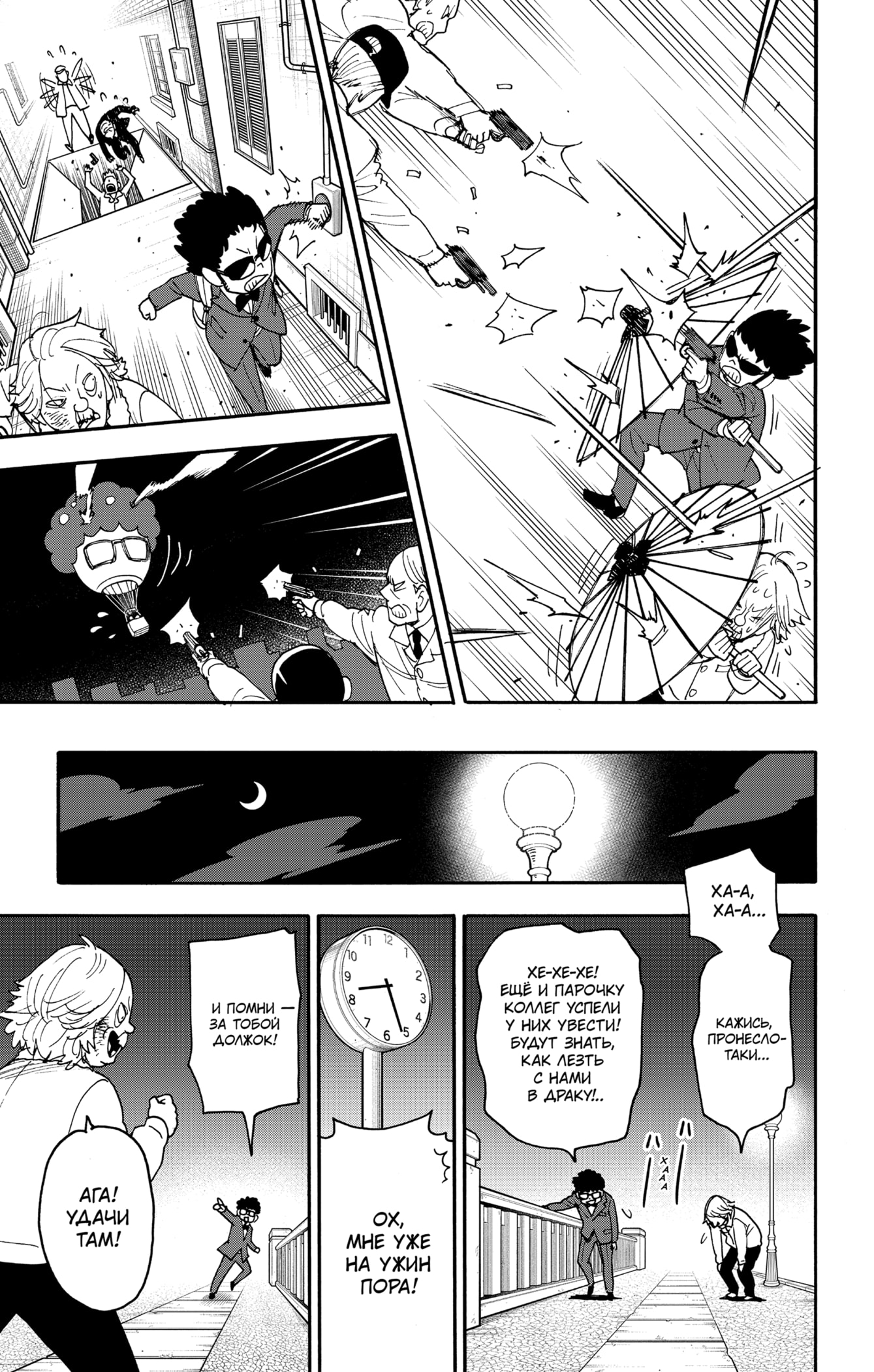 Read Семья шпиона RU Manga Online