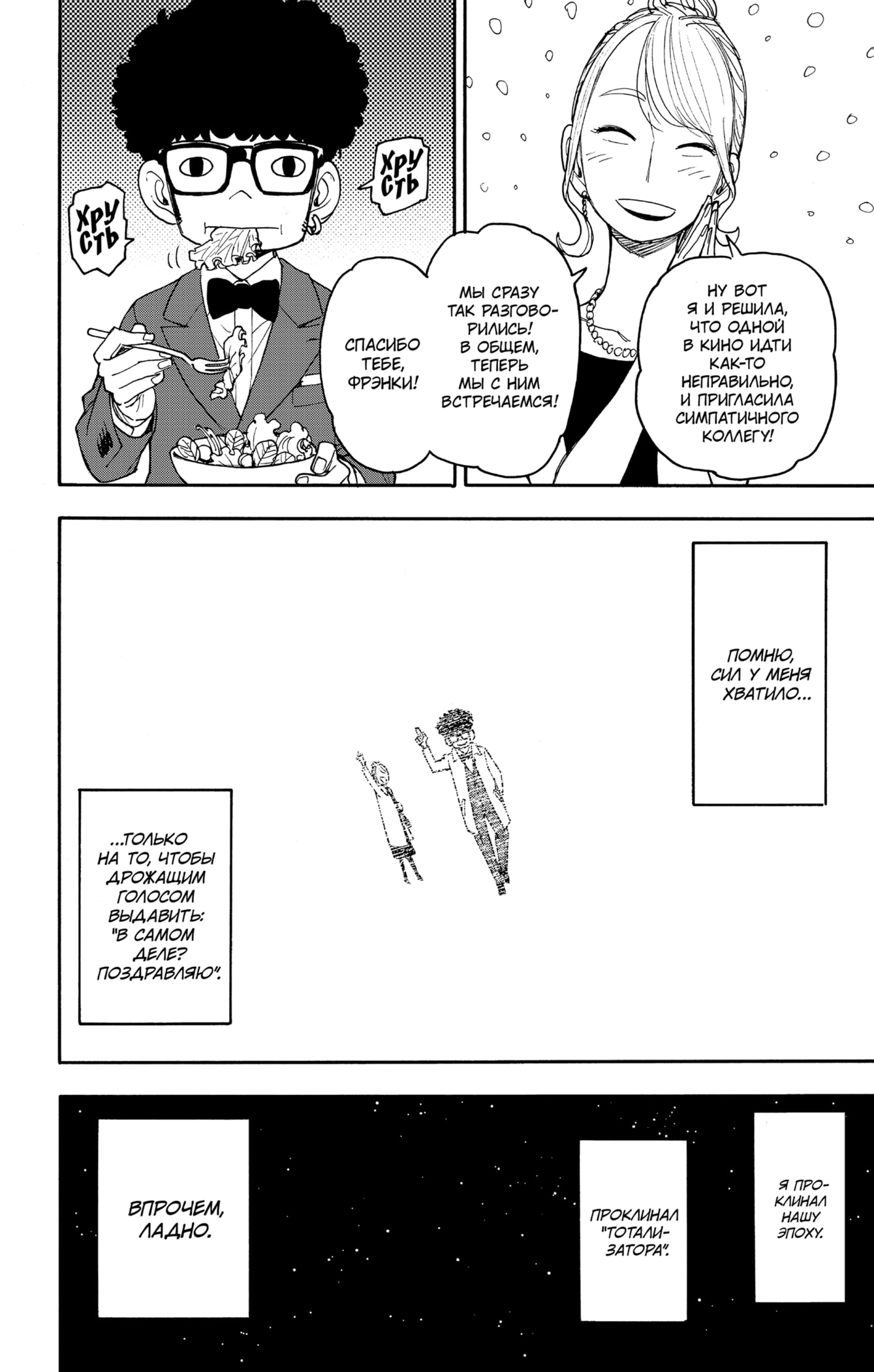 Read Семья шпиона RU Manga Online