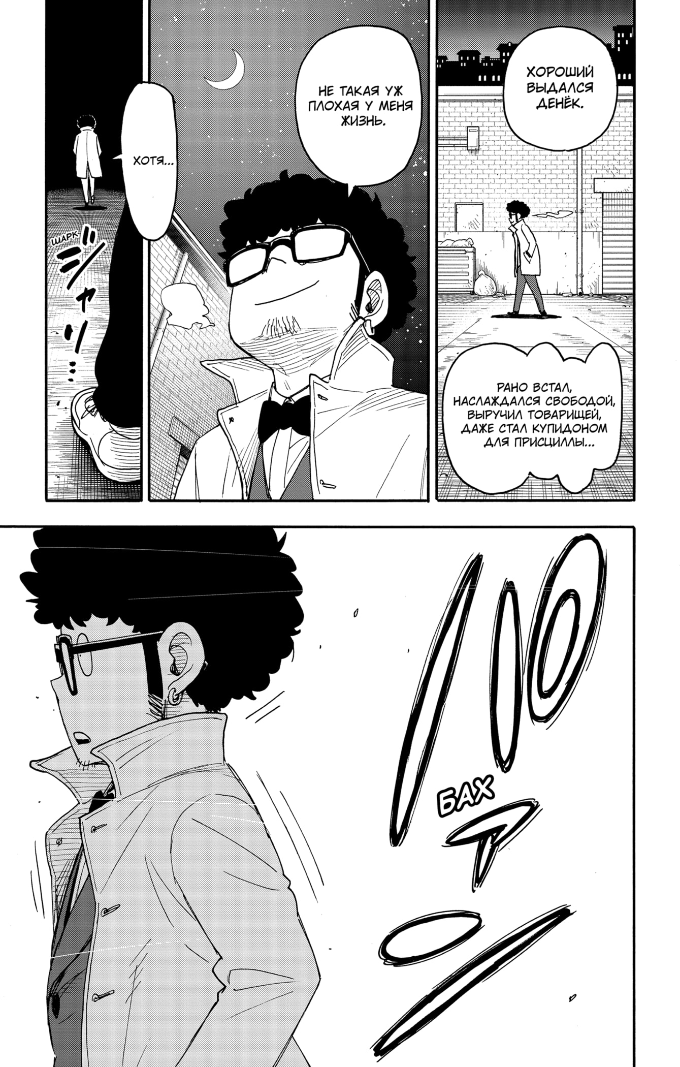 Read Семья шпиона RU Manga Online