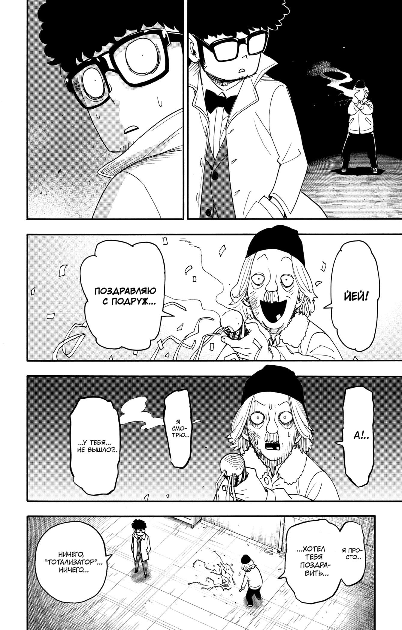 Read Семья шпиона RU Manga Online