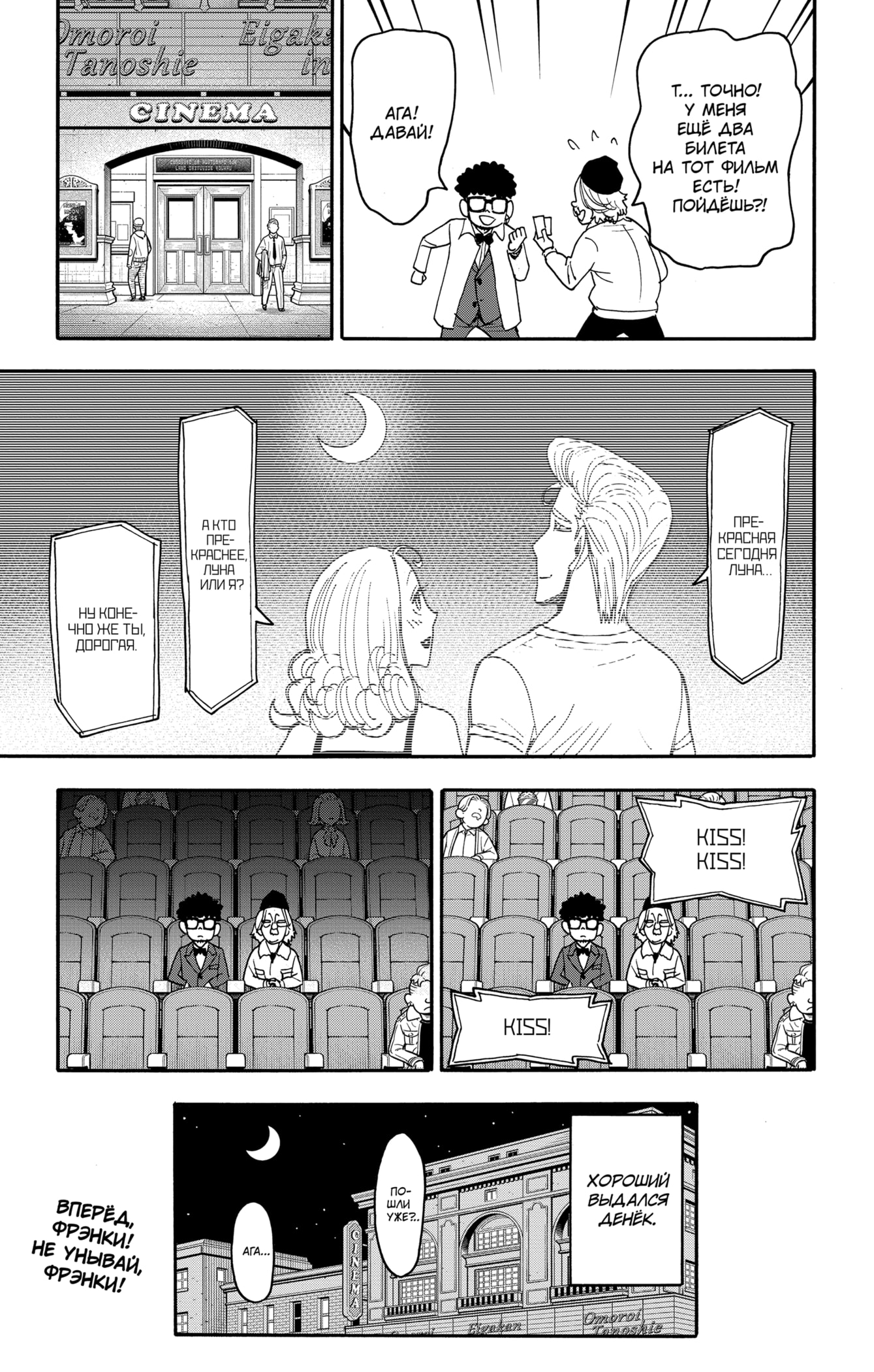 Read Семья шпиона RU Manga Online