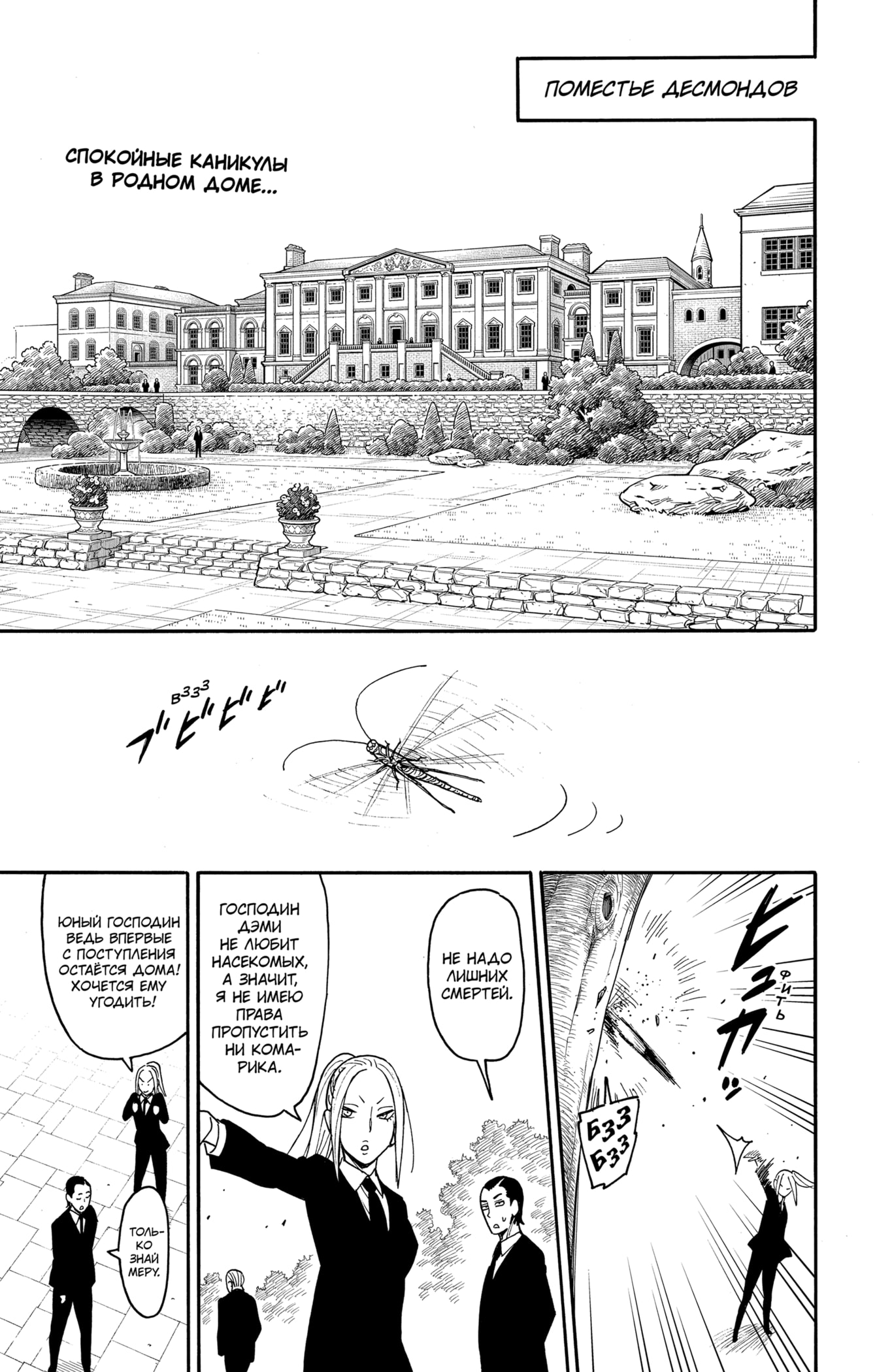 Read Семья шпиона RU Manga Online