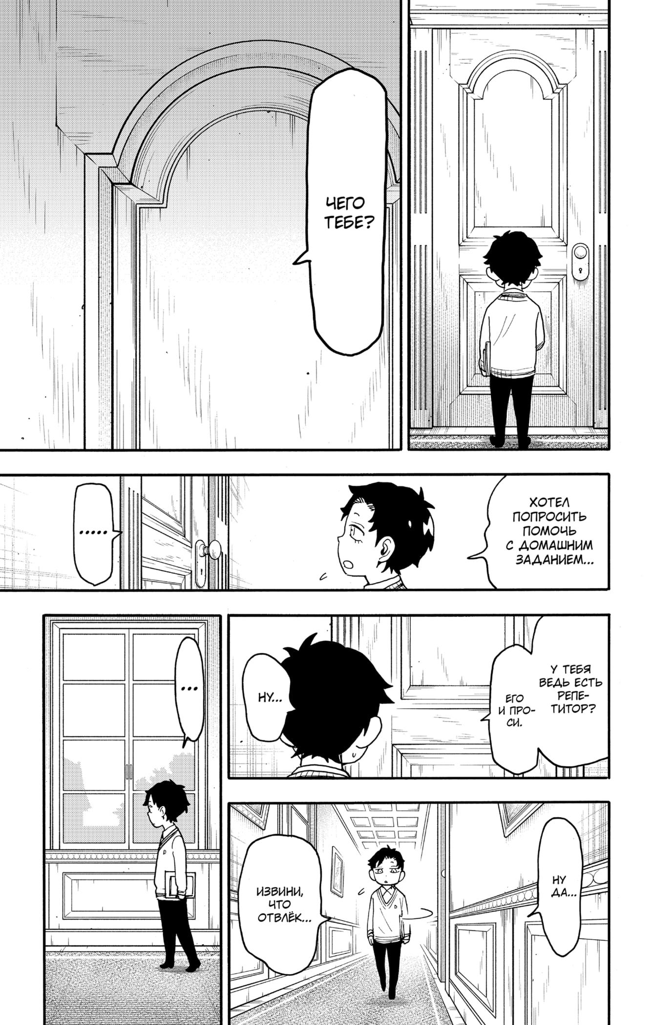 Read Семья шпиона RU Manga Online