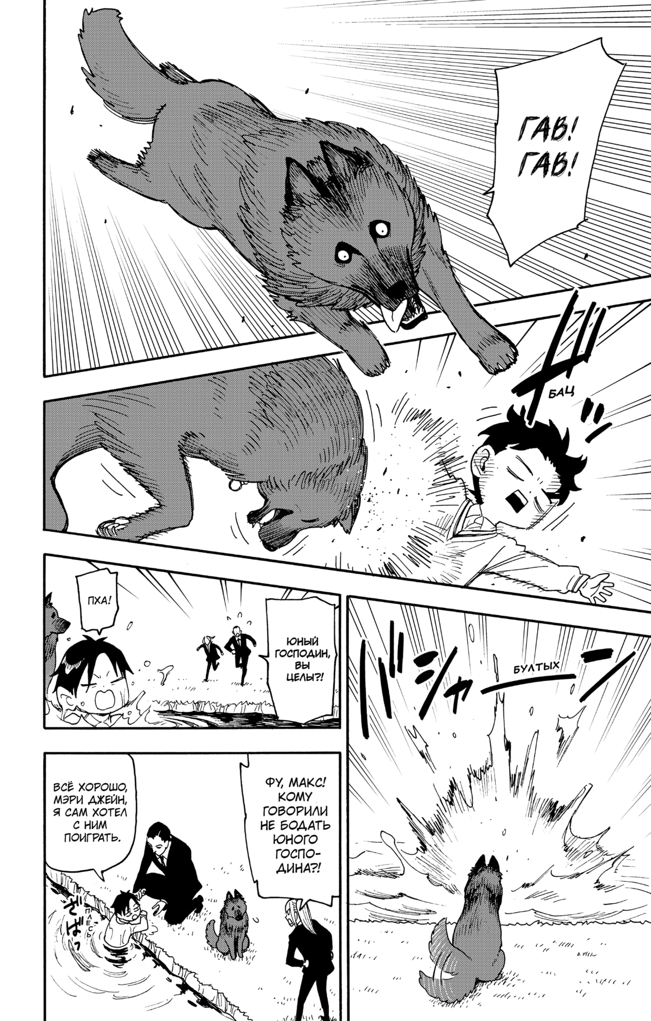 Read Семья шпиона RU Manga Online