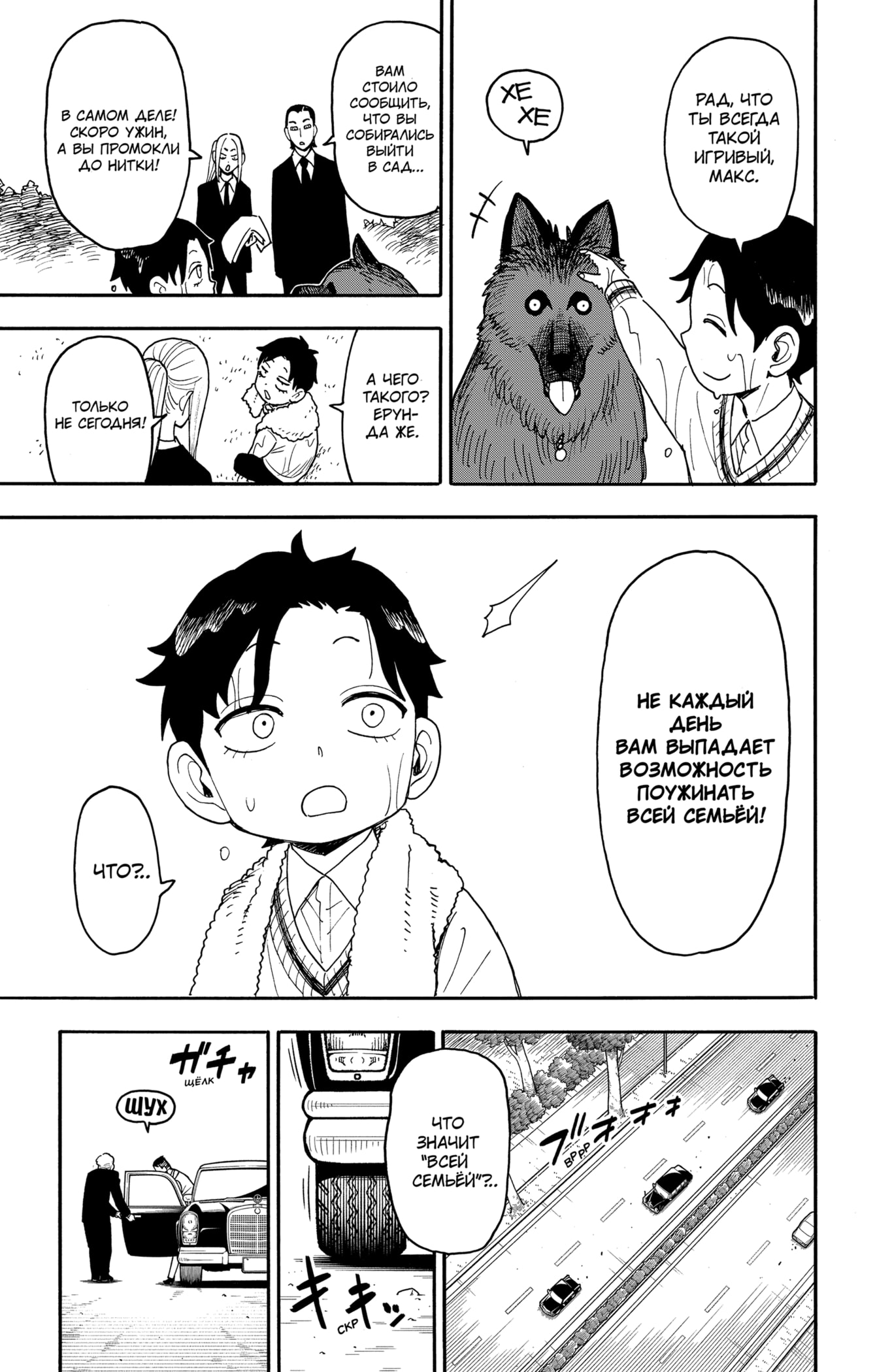 Read Семья шпиона RU Manga Online