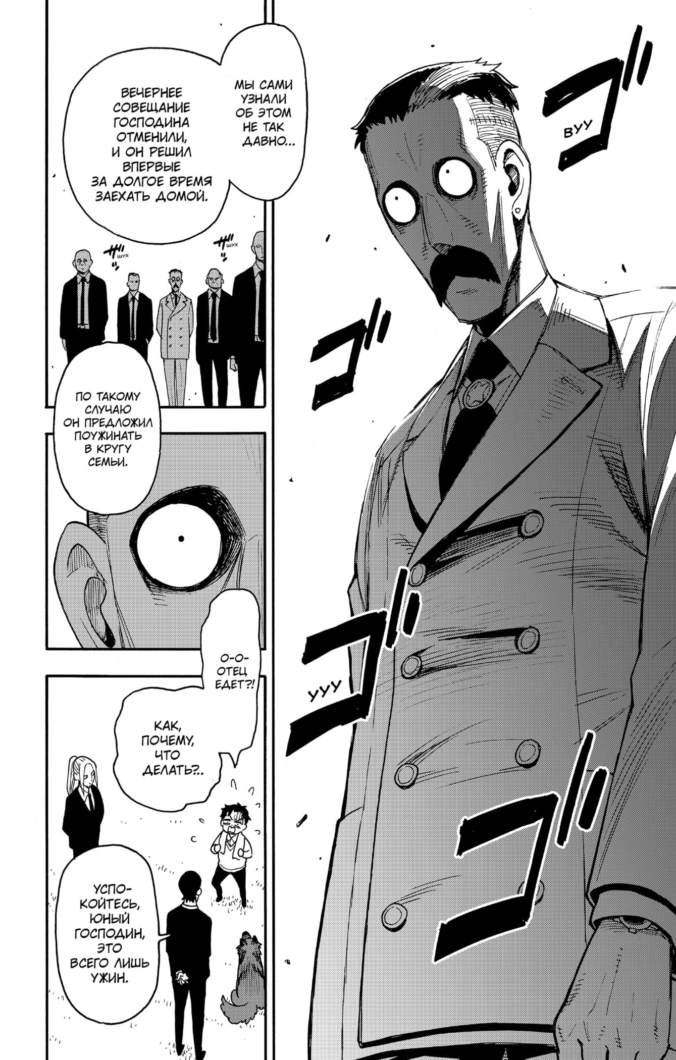 Read Семья шпиона RU Manga Online