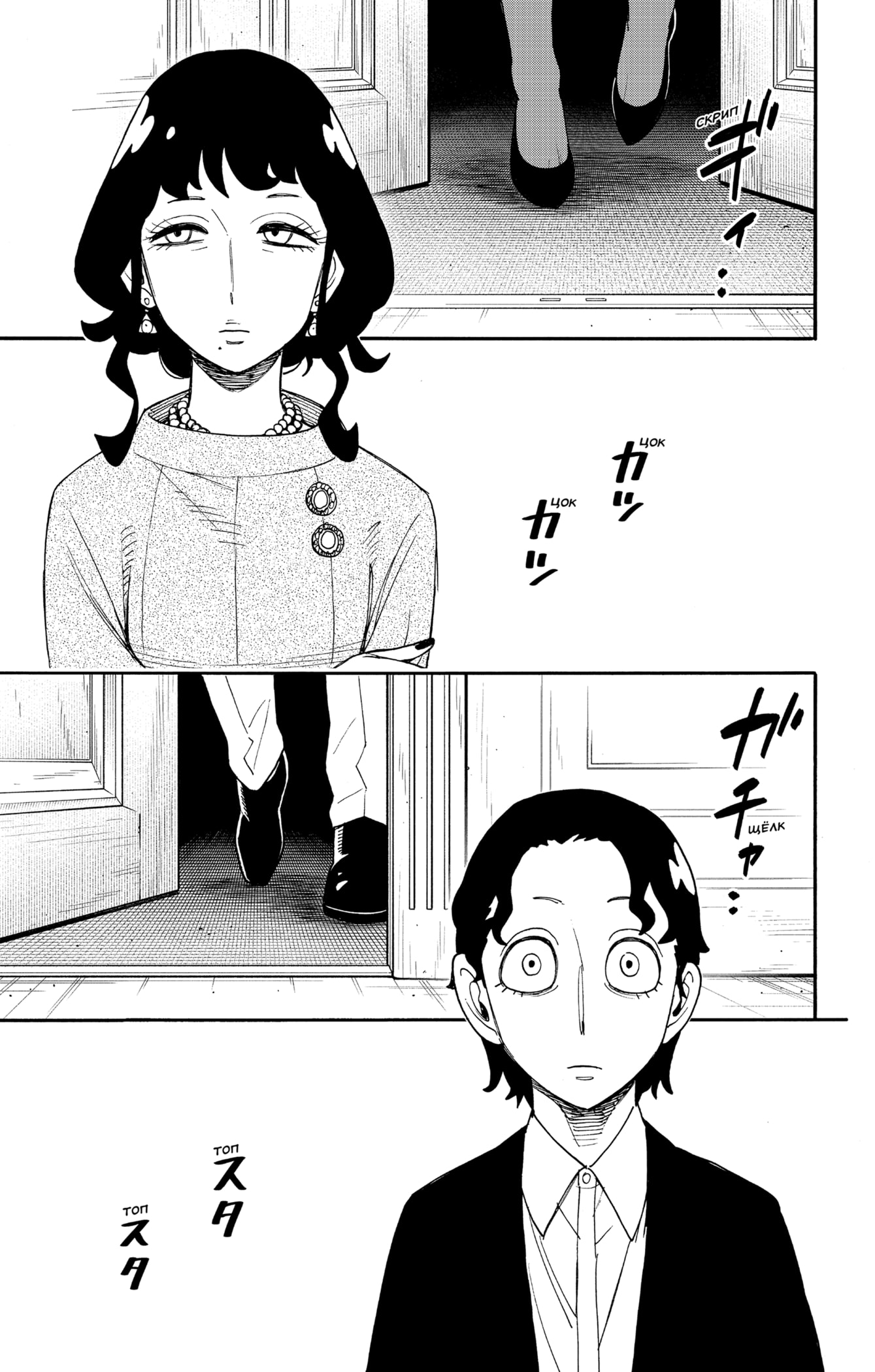 Read Семья шпиона RU Manga Online