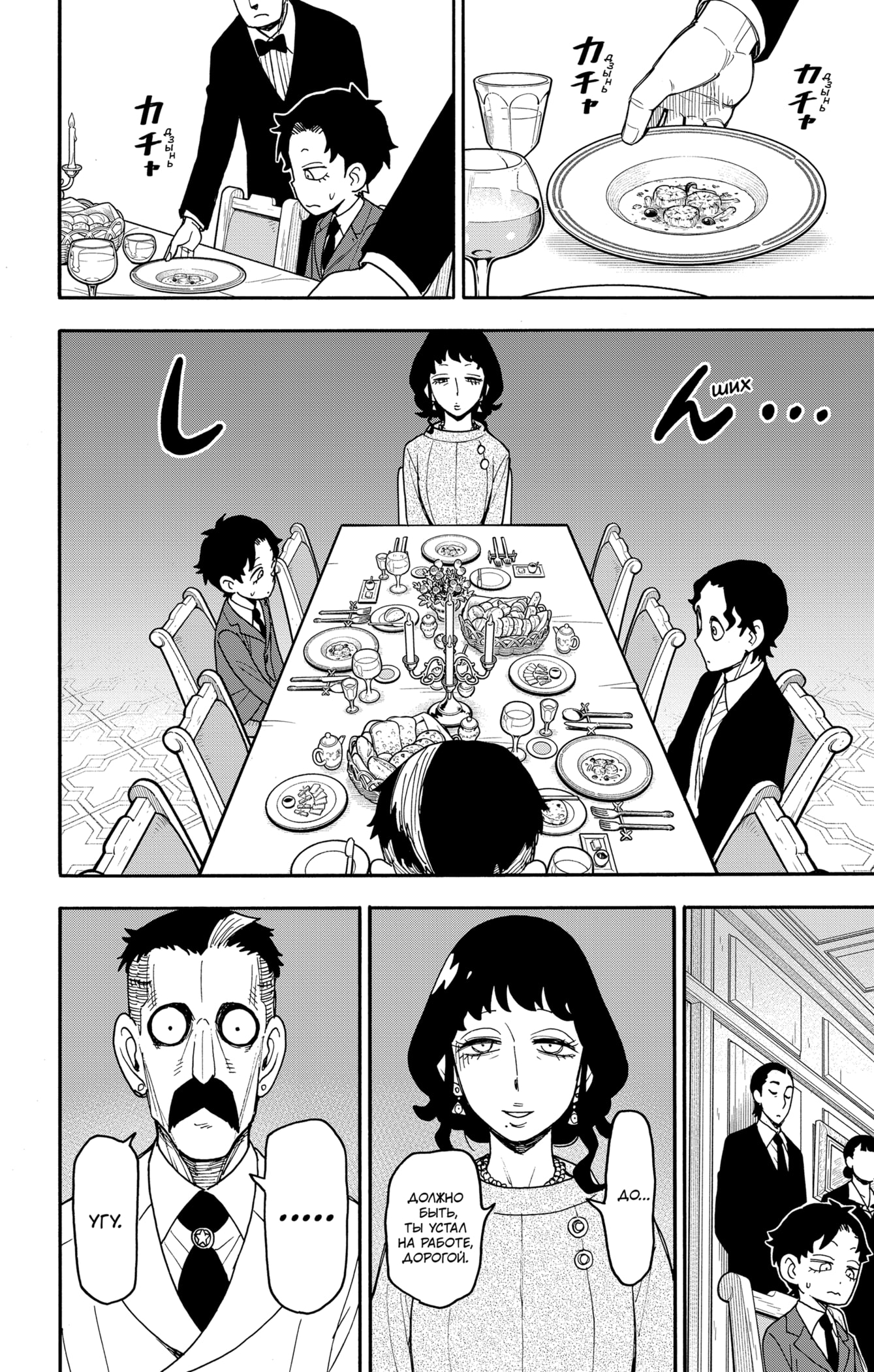 Read Семья шпиона RU Manga Online