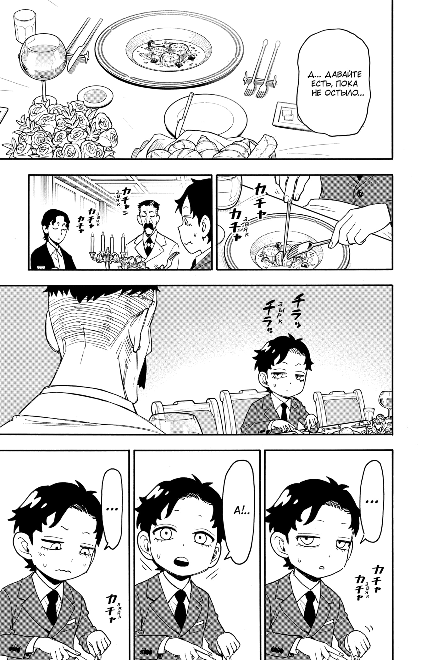 Read Семья шпиона RU Manga Online