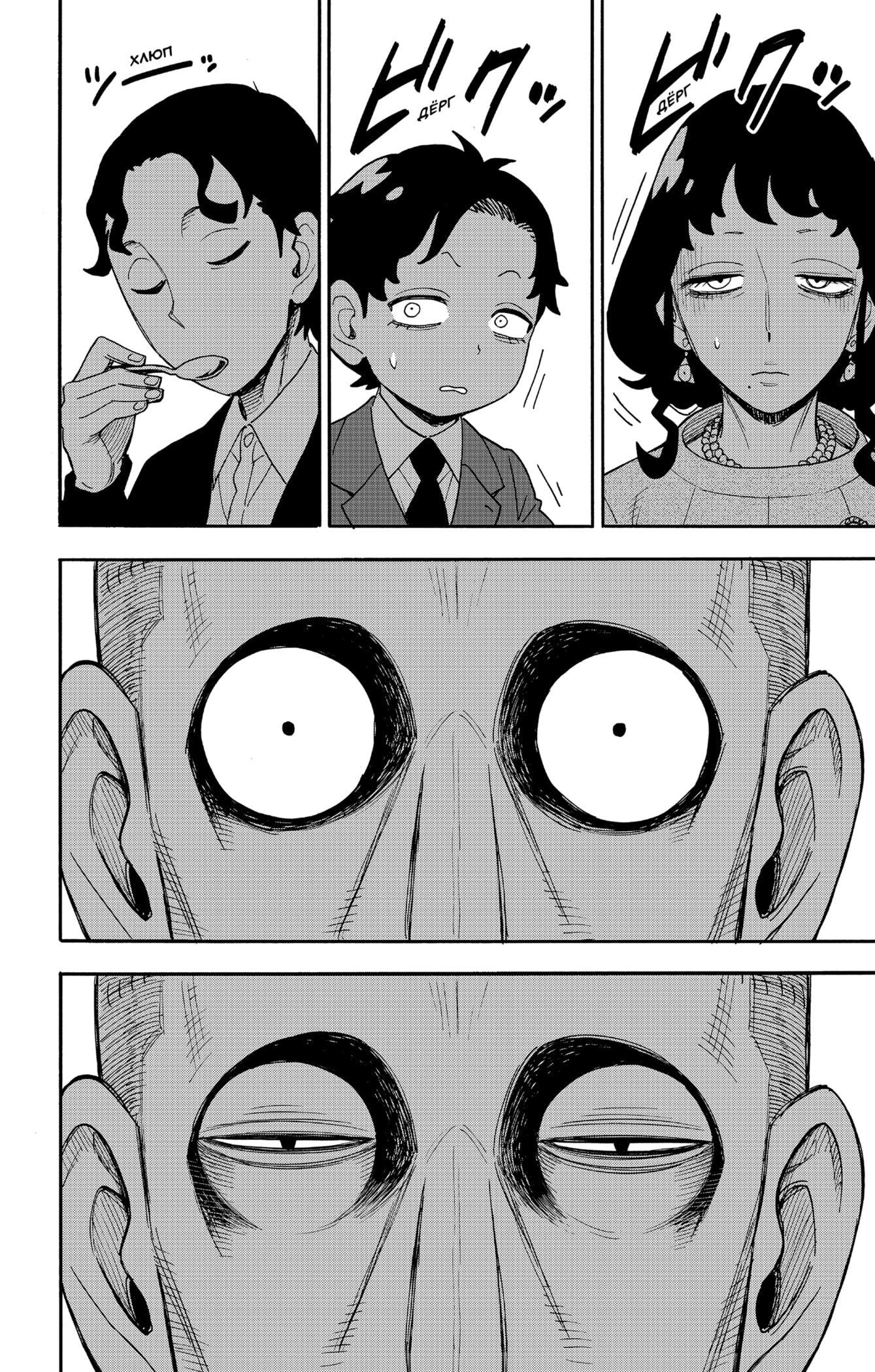 Read Семья шпиона RU Manga Online