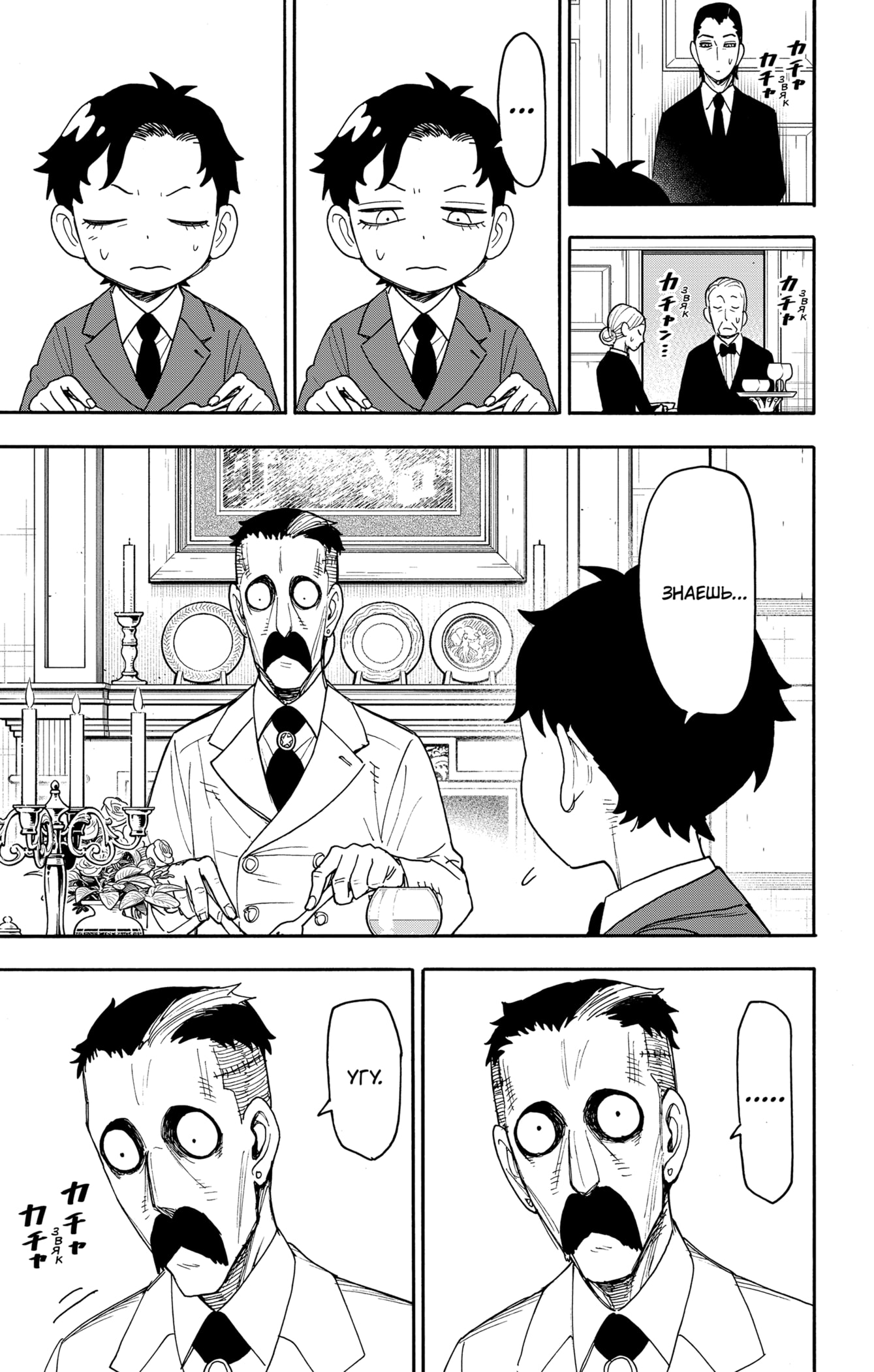 Read Семья шпиона RU Manga Online