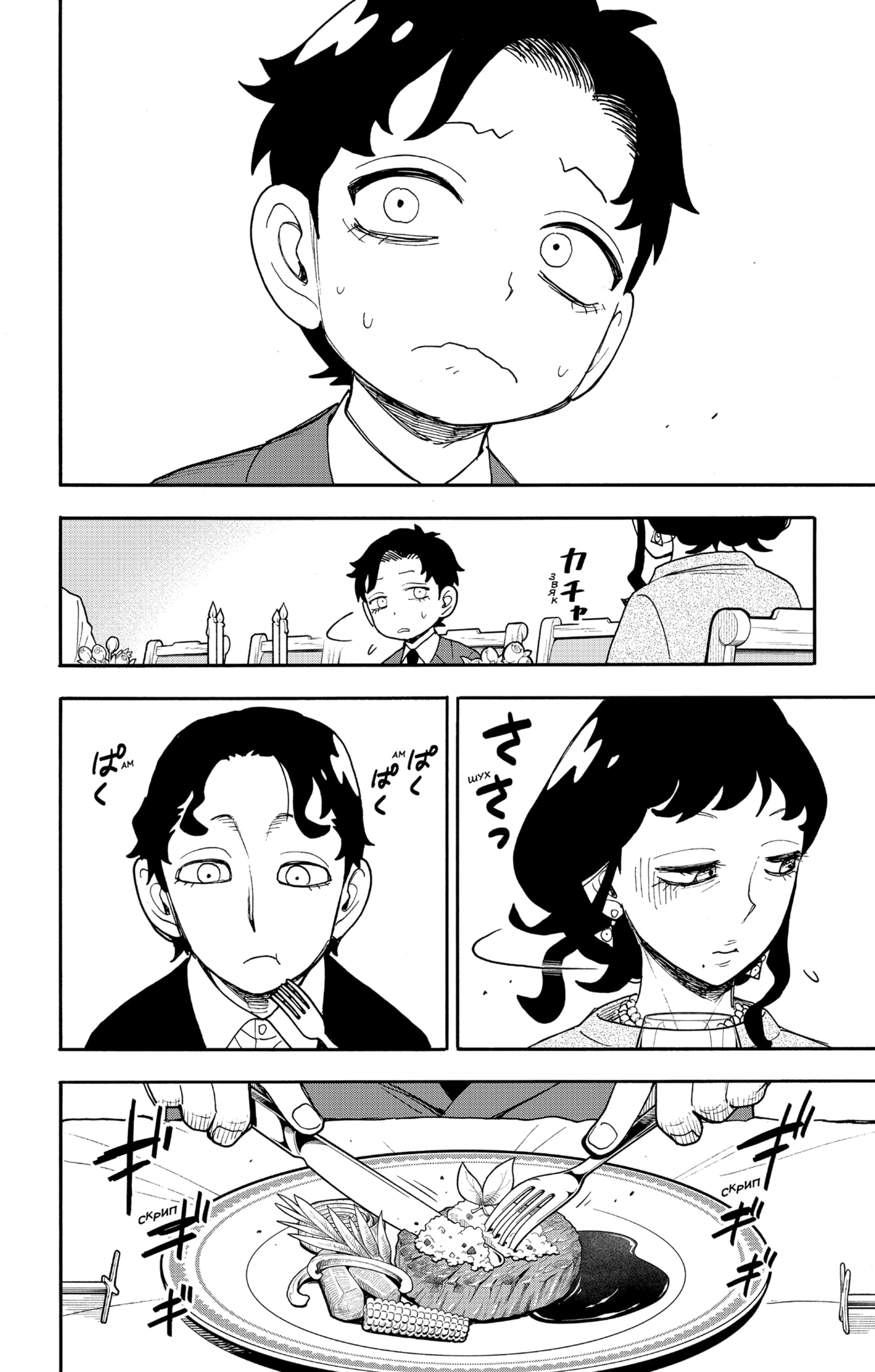 Read Семья шпиона RU Manga Online