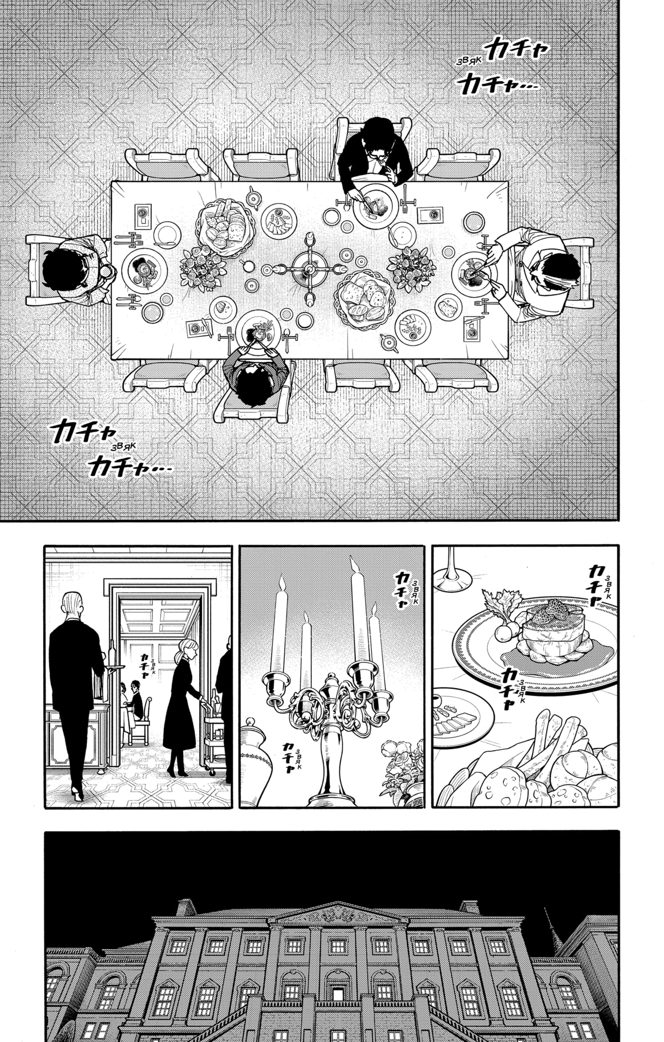 Read Семья шпиона RU Manga Online