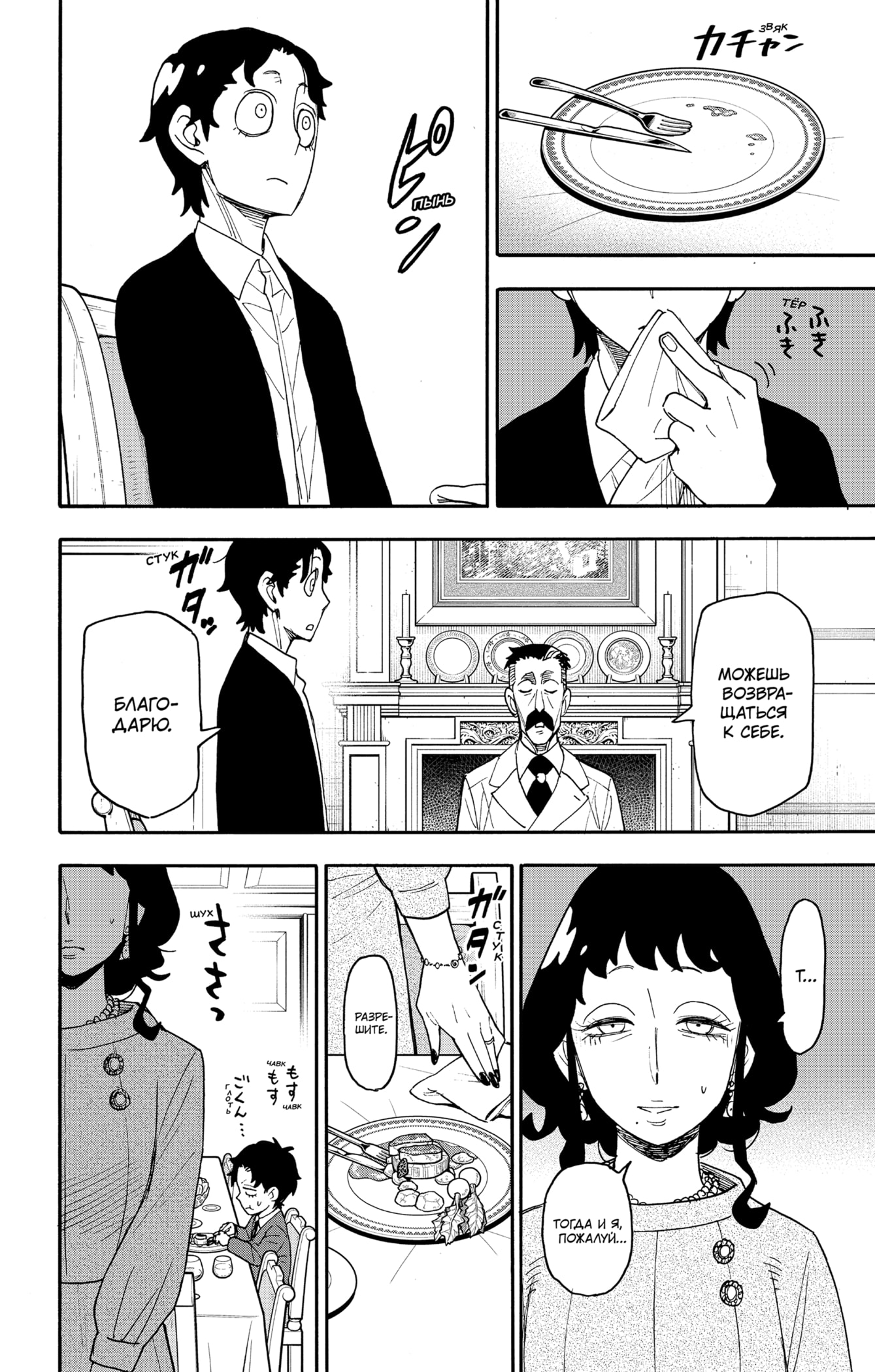 Read Семья шпиона RU Manga Online