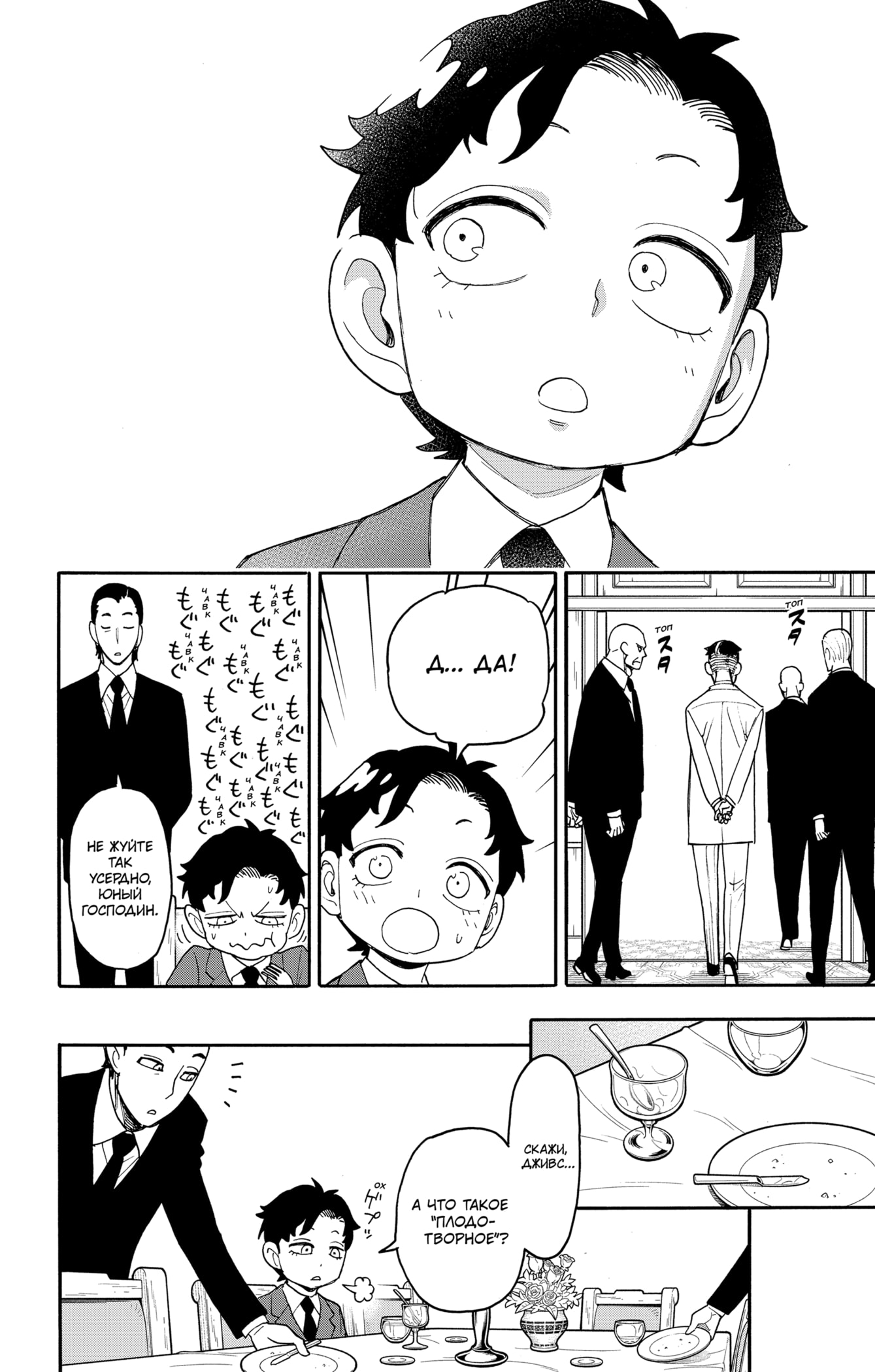 Read Семья шпиона RU Manga Online