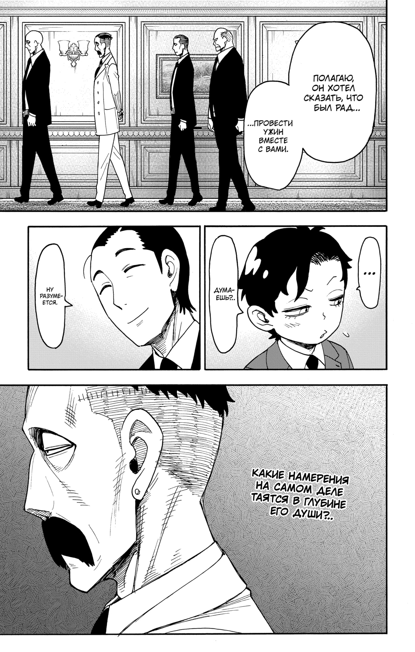 Read Семья шпиона RU Manga Online