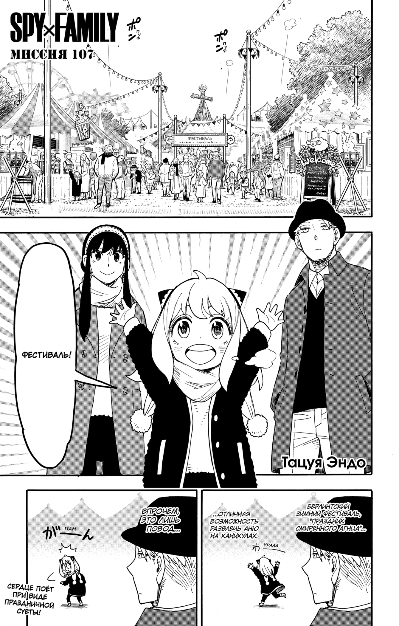 Read Семья шпиона RU Manga Online