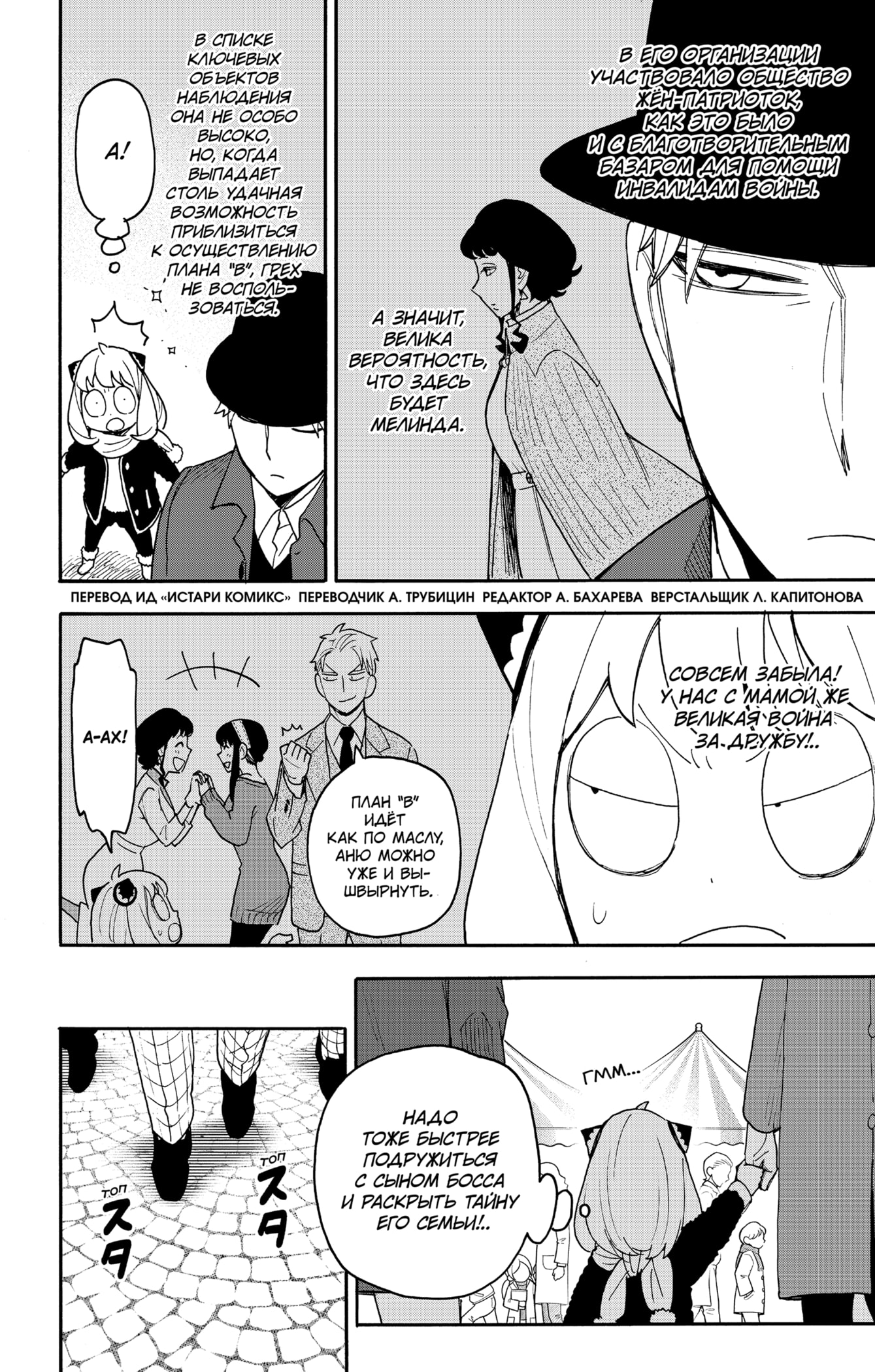 Read Семья шпиона RU Manga Online