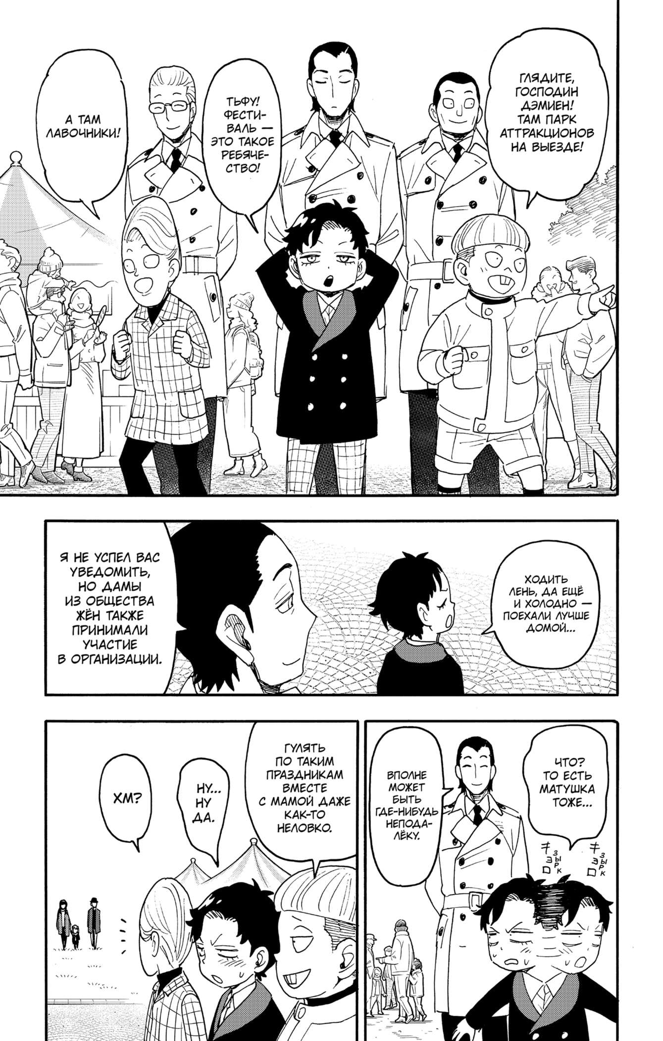 Read Семья шпиона RU Manga Online