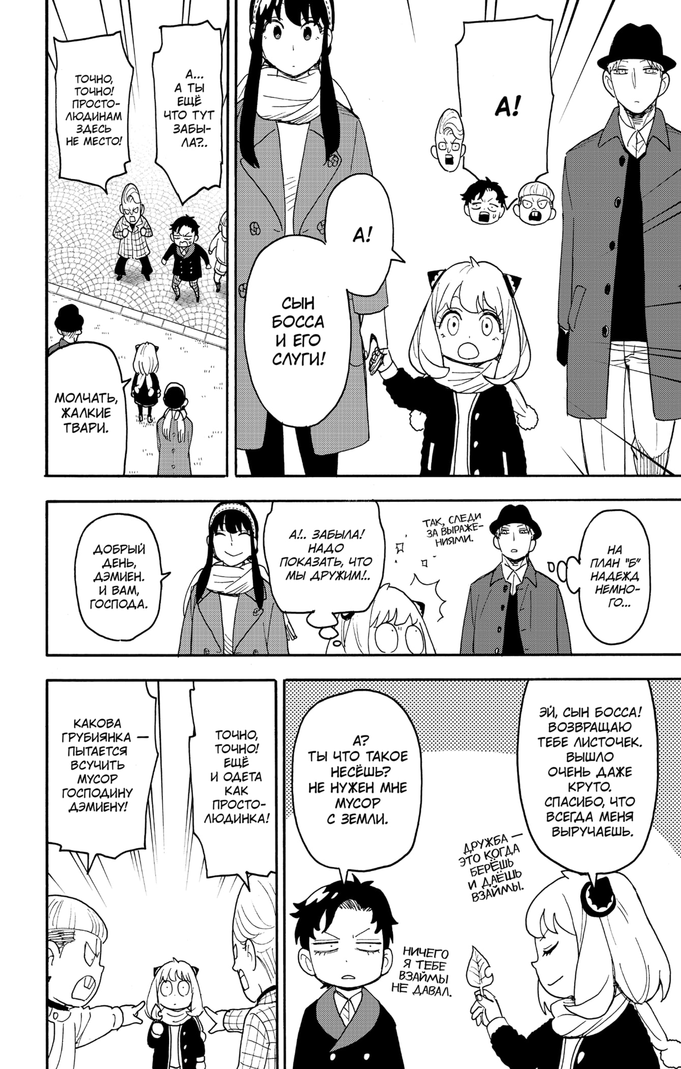 Read Семья шпиона RU Manga Online