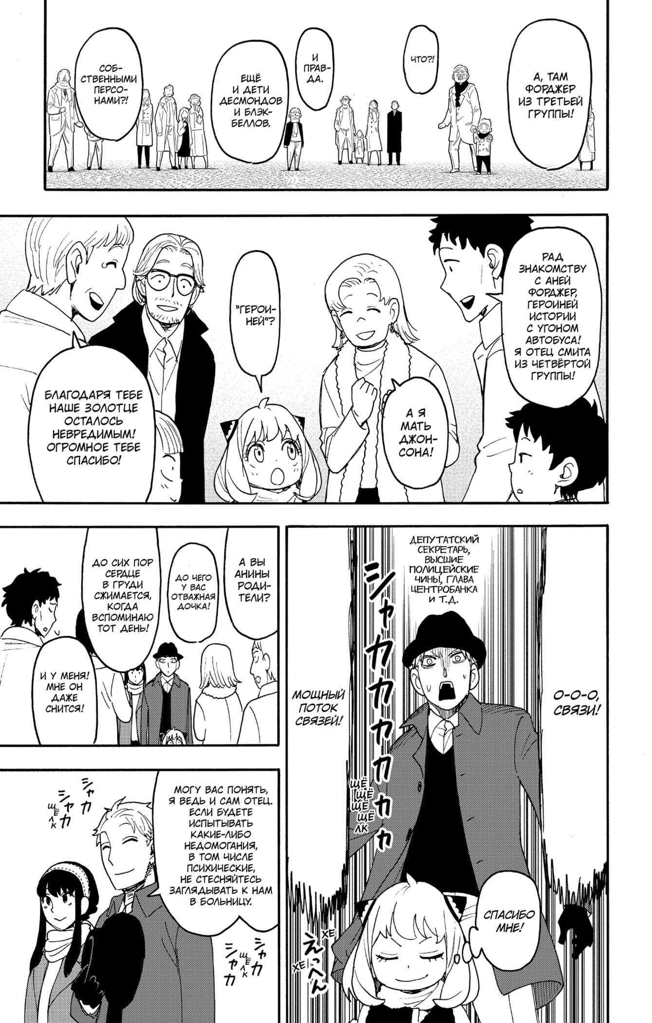 Read Семья шпиона RU Manga Online