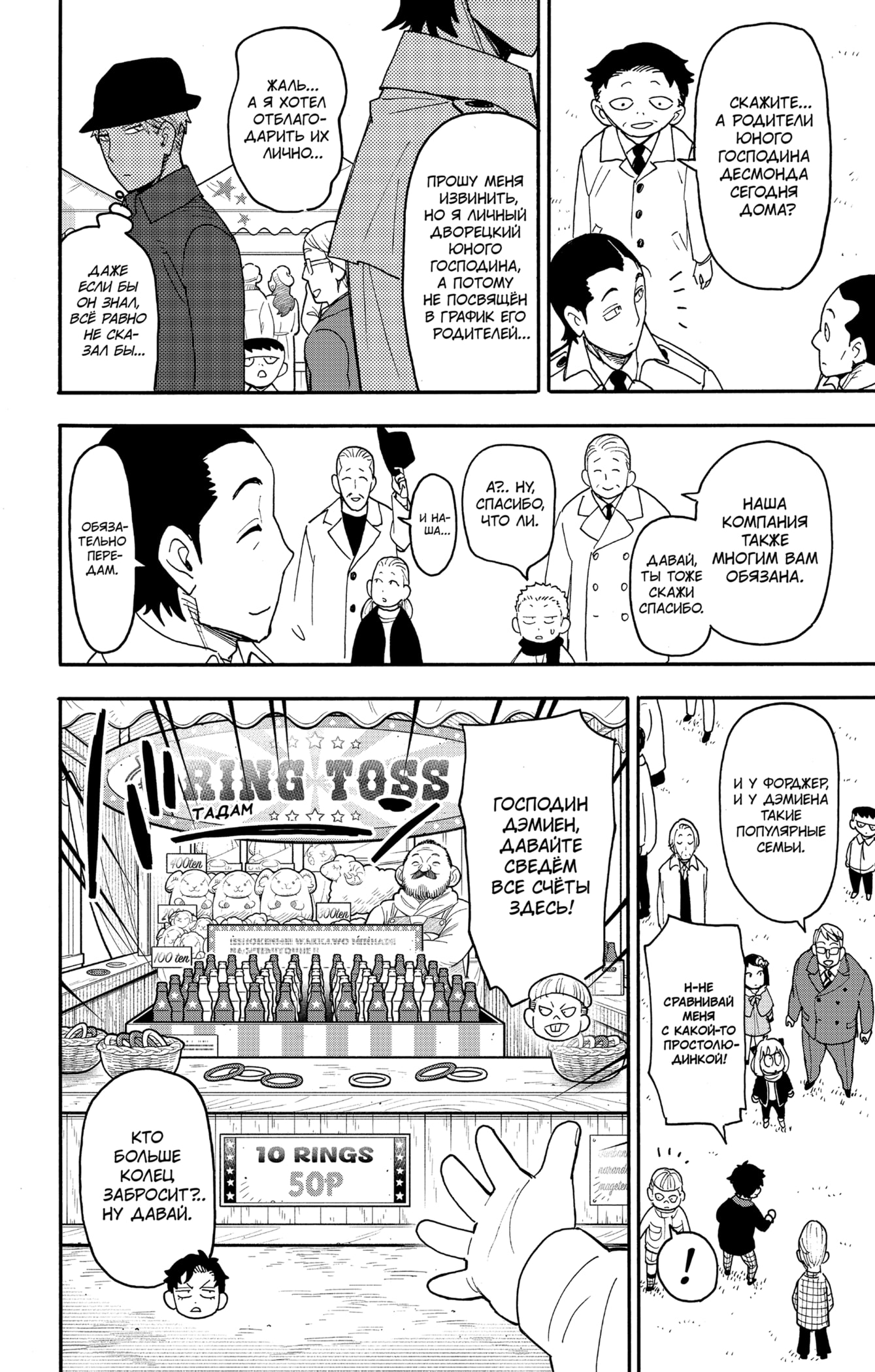 Read Семья шпиона RU Manga Online