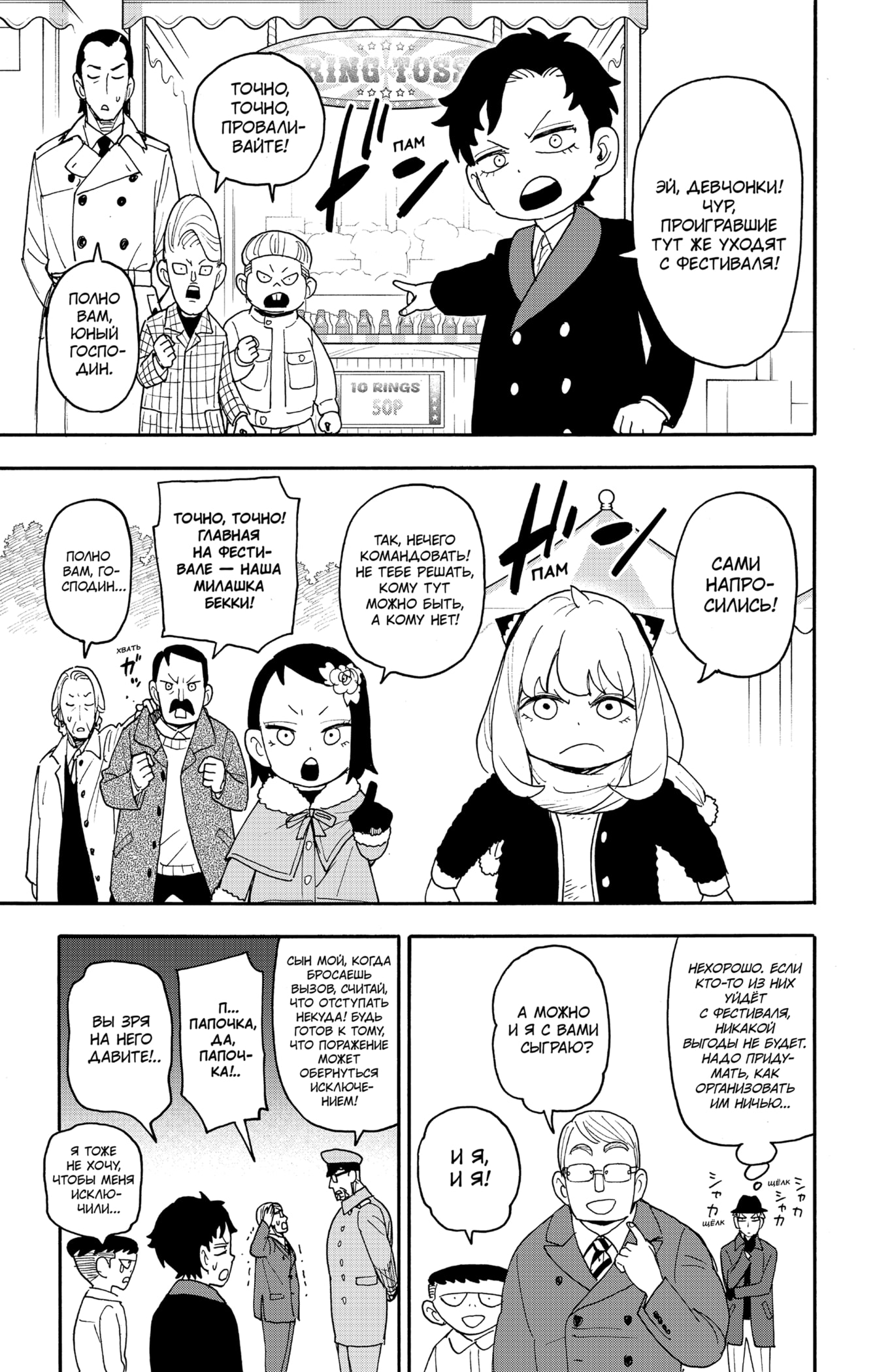 Read Семья шпиона RU Manga Online