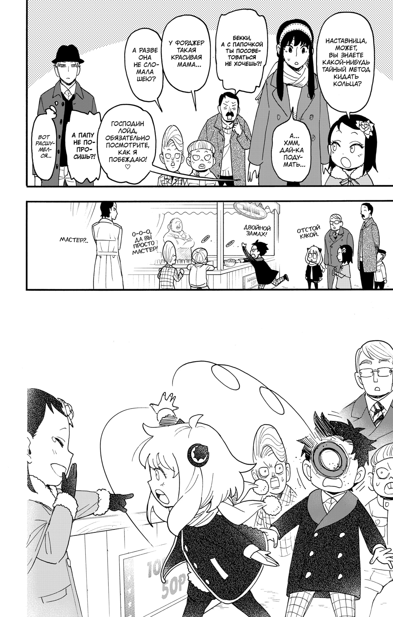 Read Семья шпиона RU Manga Online