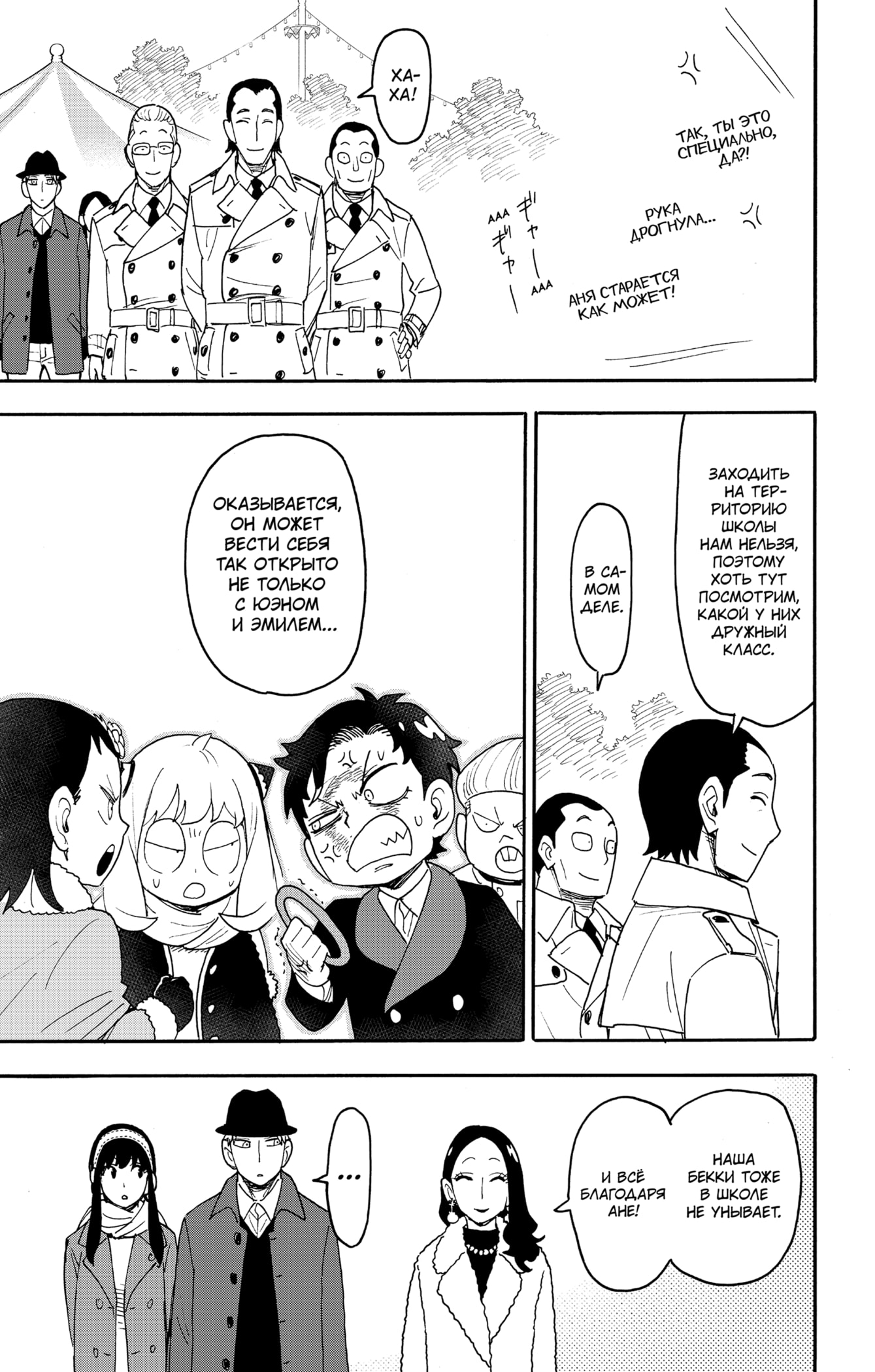 Read Семья шпиона RU Manga Online