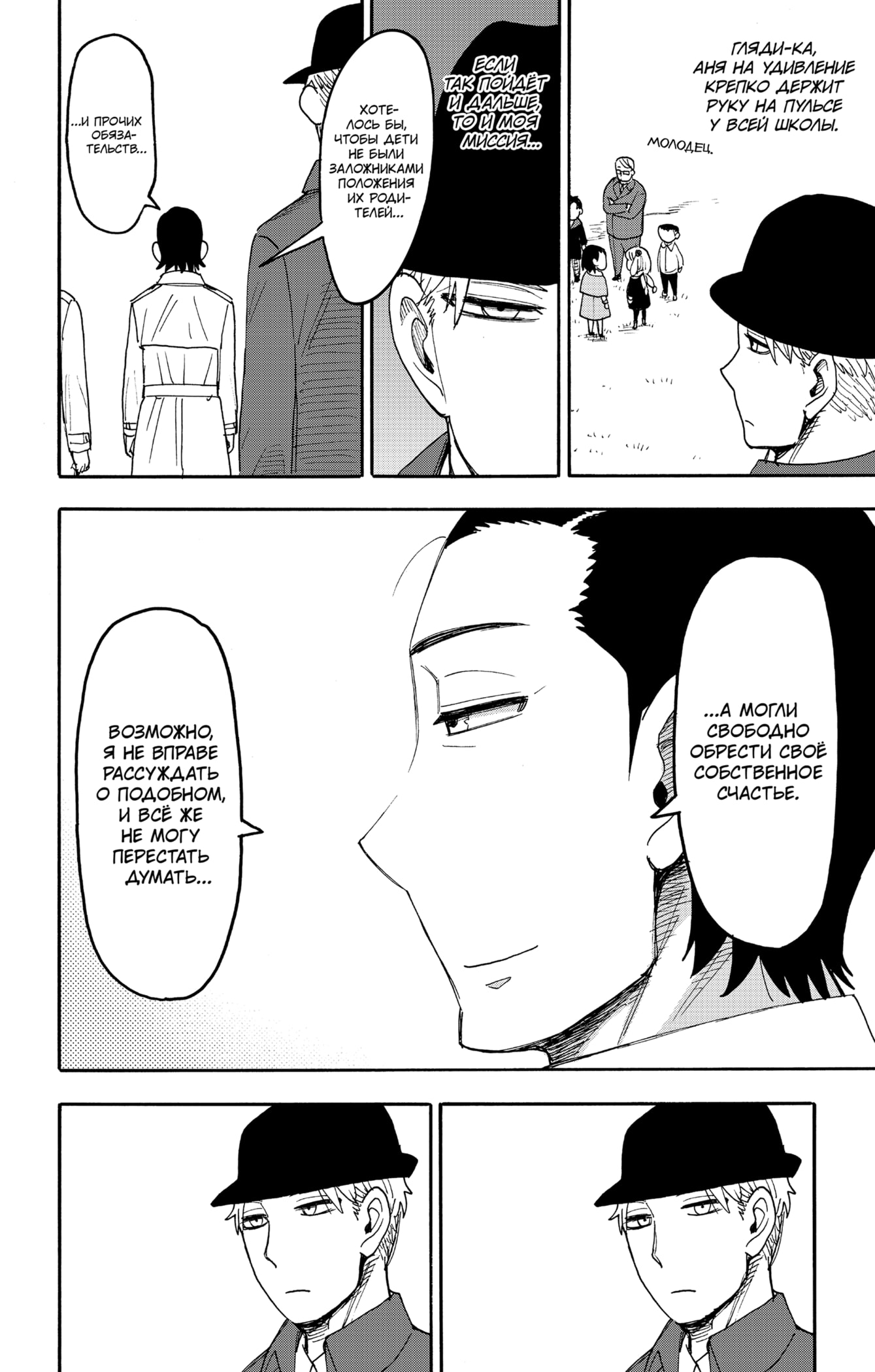 Read Семья шпиона RU Manga Online