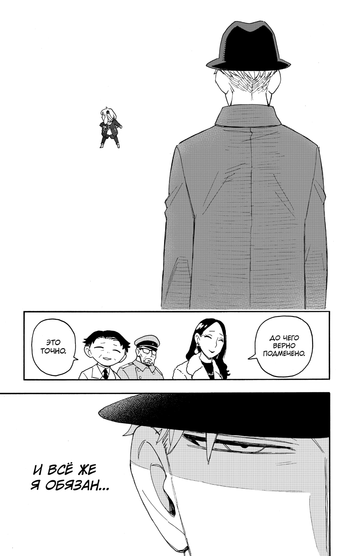 Read Семья шпиона RU Manga Online