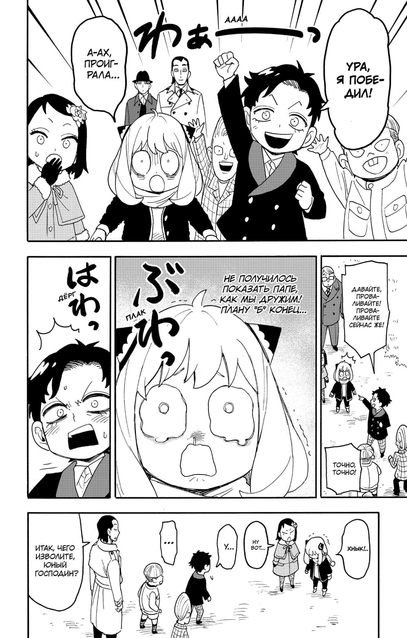 Read Семья шпиона RU Manga Online