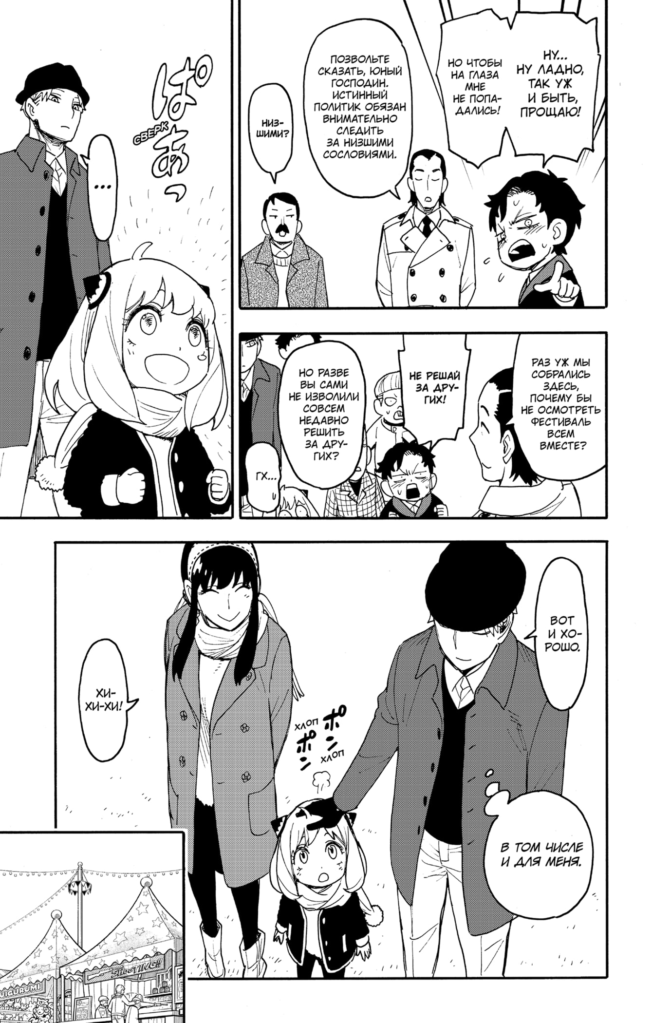 Read Семья шпиона RU Manga Online