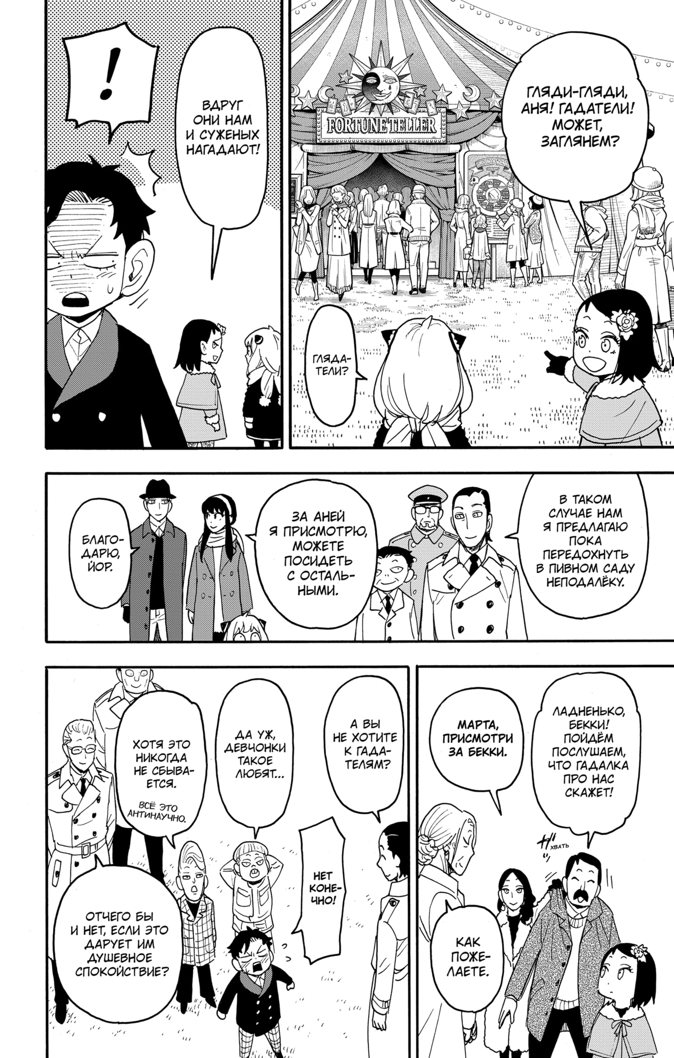 Read Семья шпиона RU Manga Online