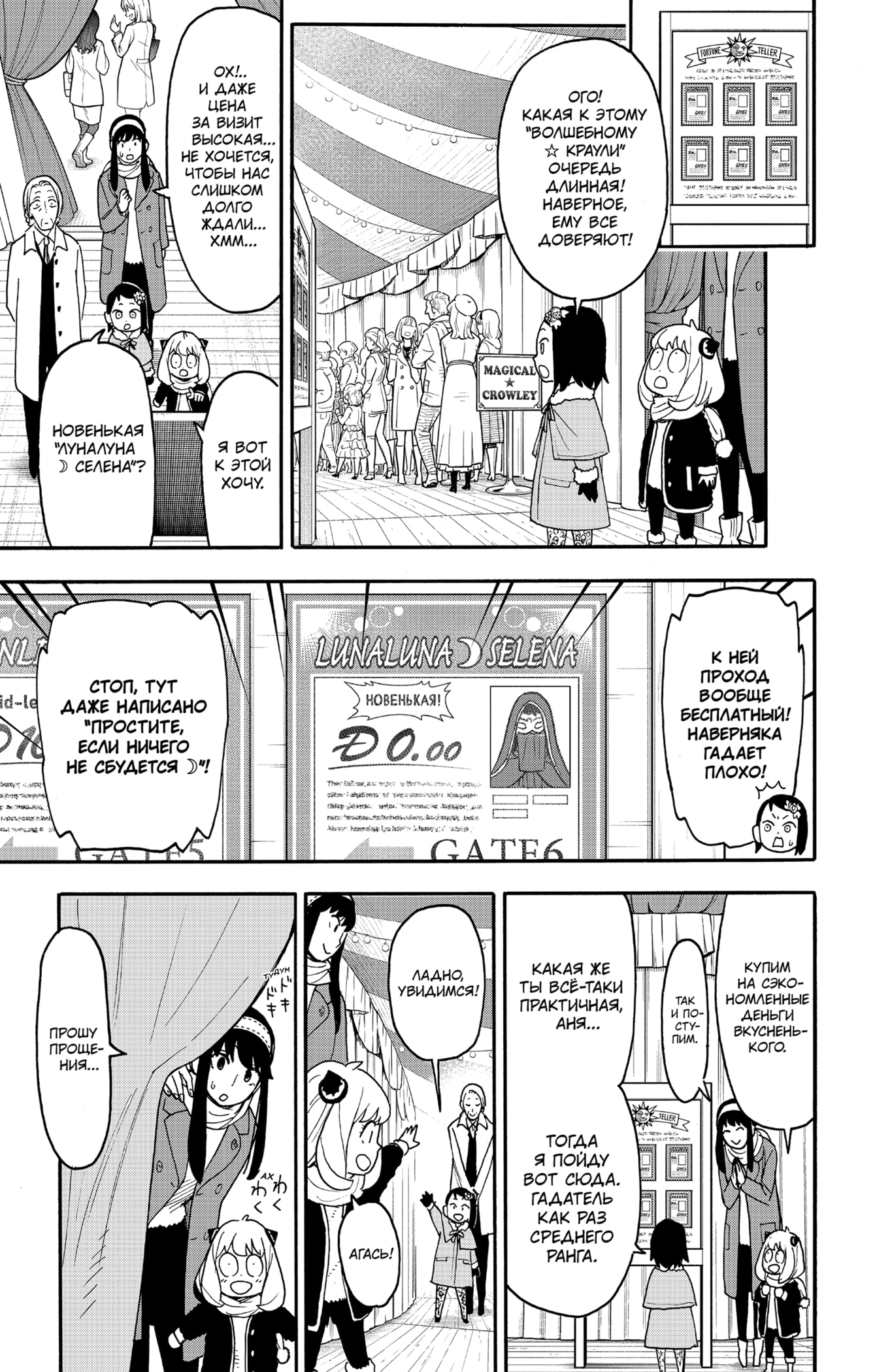 Read Семья шпиона RU Manga Online