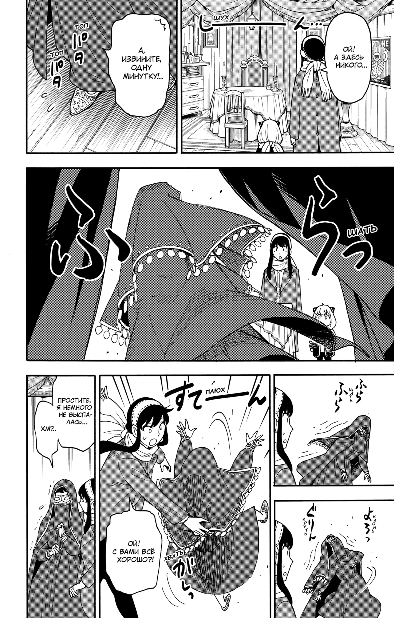 Read Семья шпиона RU Manga Online