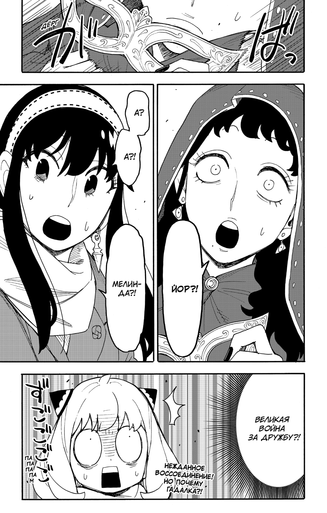 Read Семья шпиона RU Manga Online