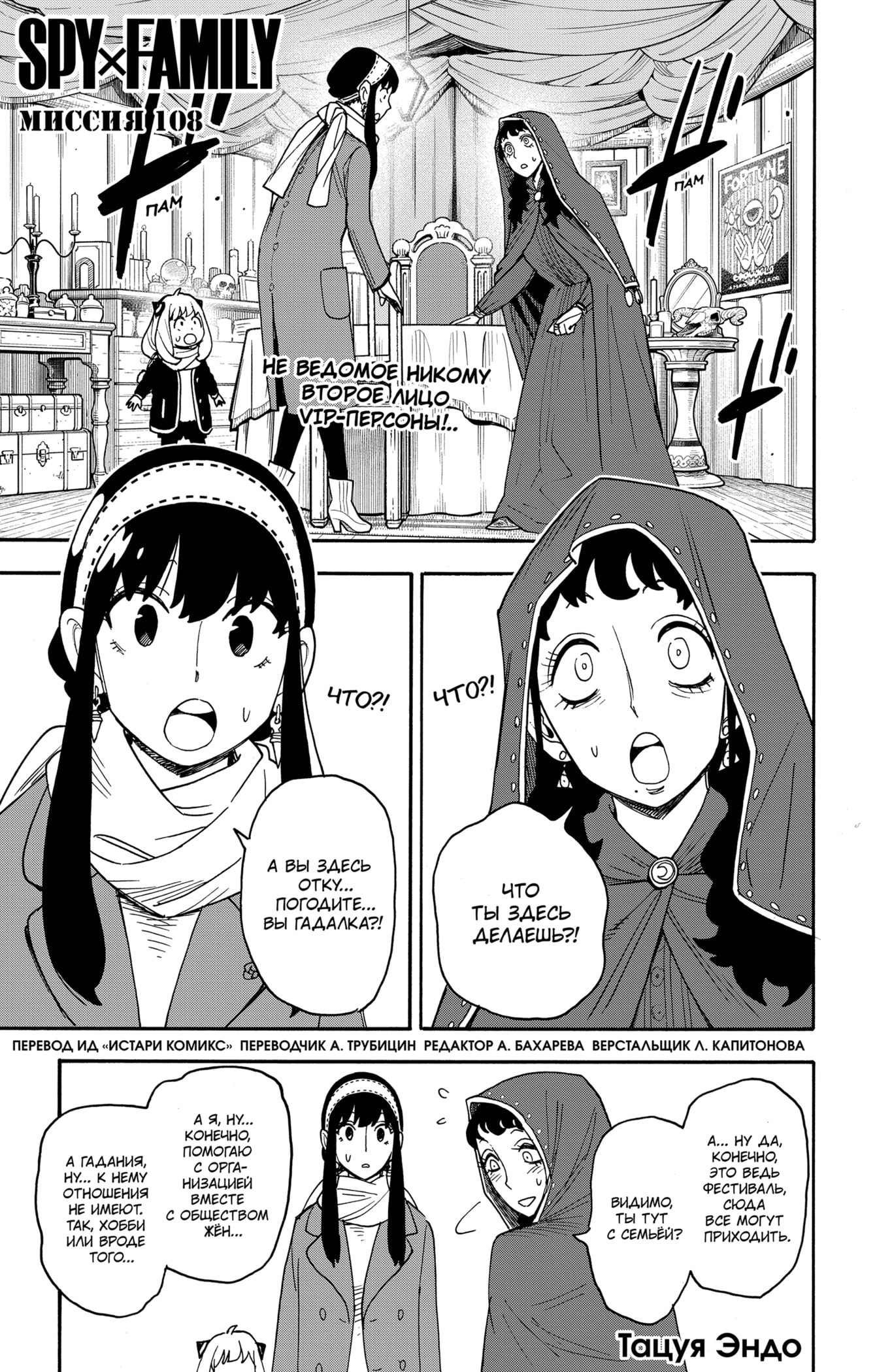 Read Семья шпиона RU Manga Online