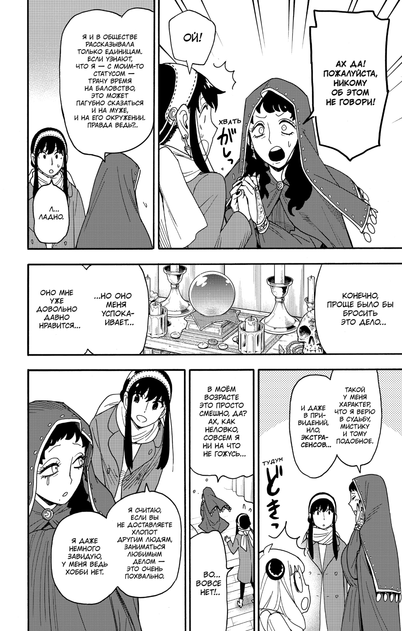 Read Семья шпиона RU Manga Online