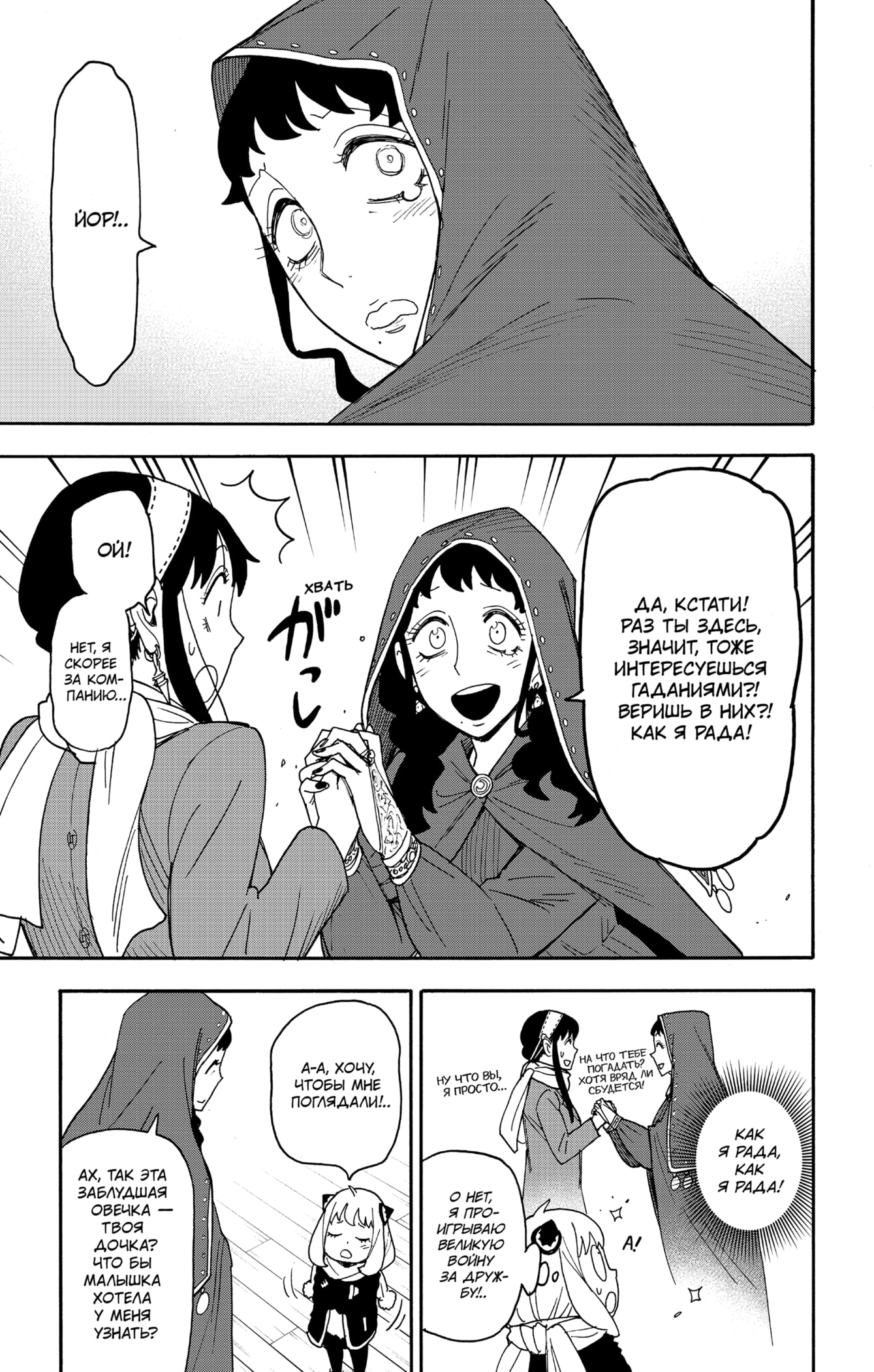 Read Семья шпиона RU Manga Online