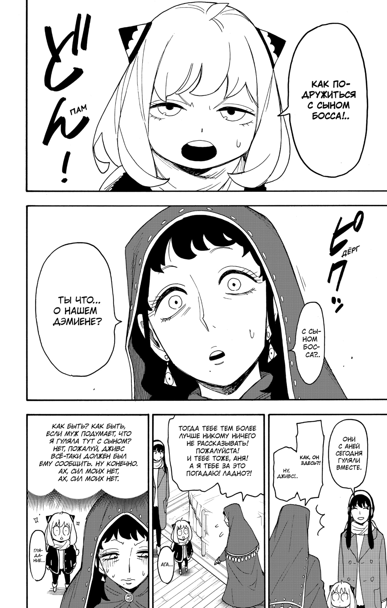 Read Семья шпиона RU Manga Online