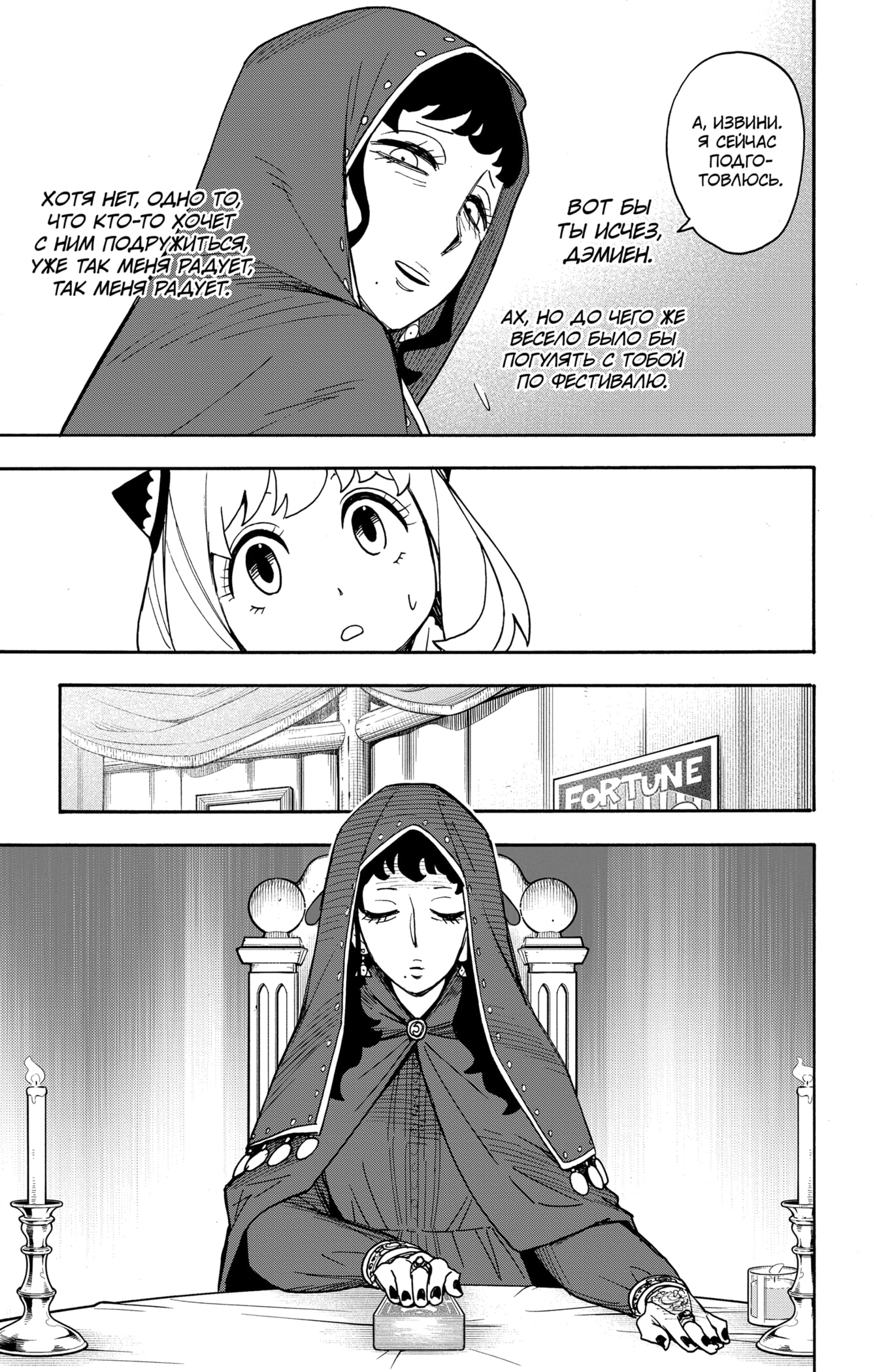 Read Семья шпиона RU Manga Online