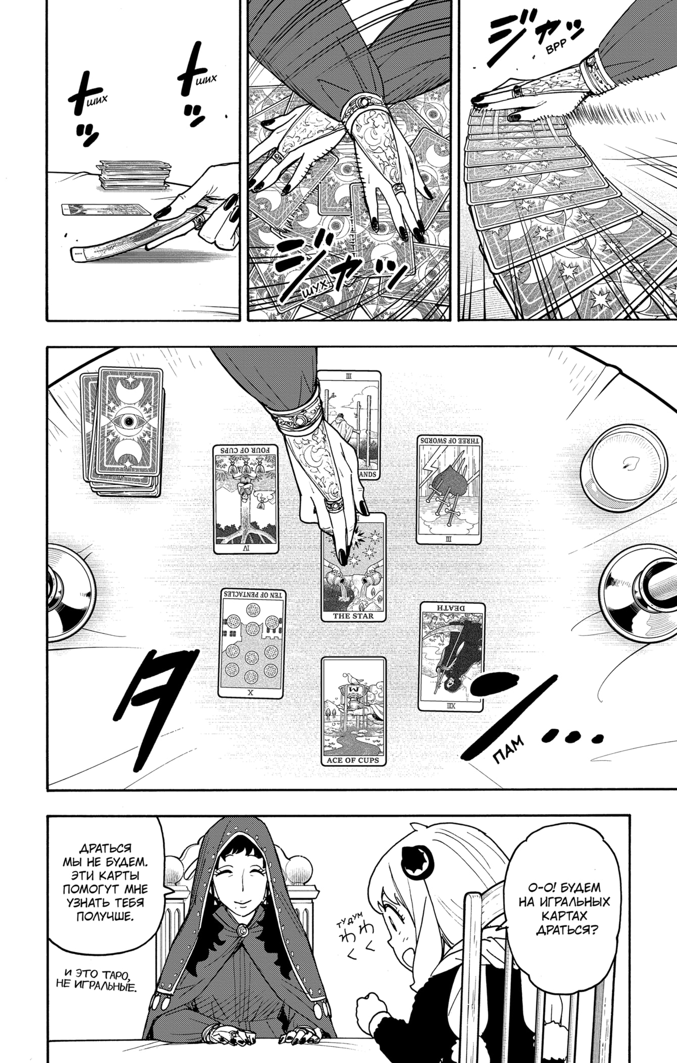 Read Семья шпиона RU Manga Online