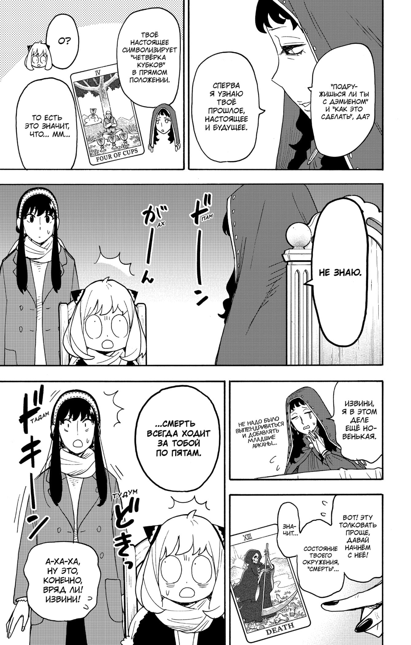 Read Семья шпиона RU Manga Online